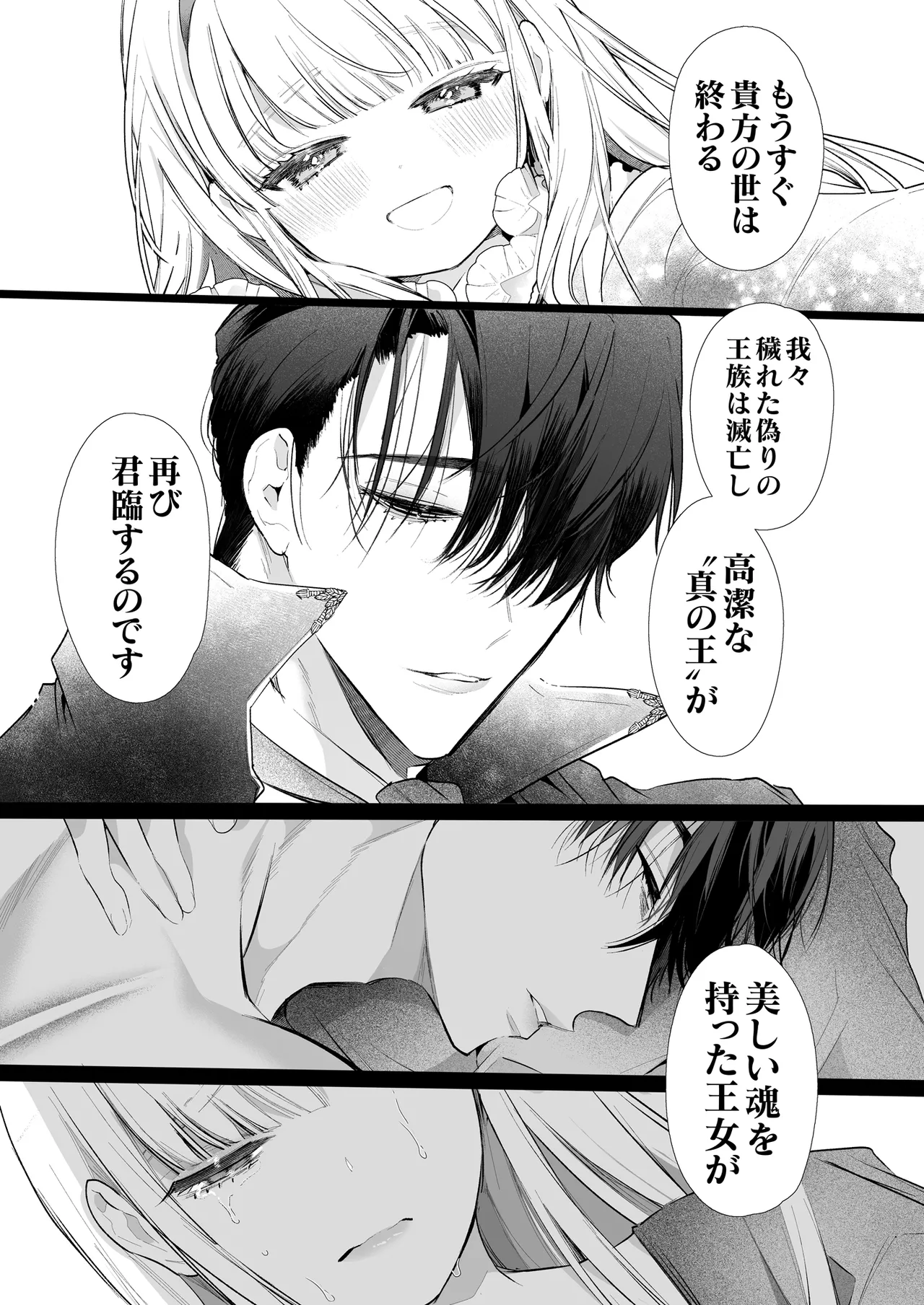 悪役になれなかった追放令嬢は甘く優しく蕩かされる～呪術師とふたりきり、溺愛の10日間。～ Page.111