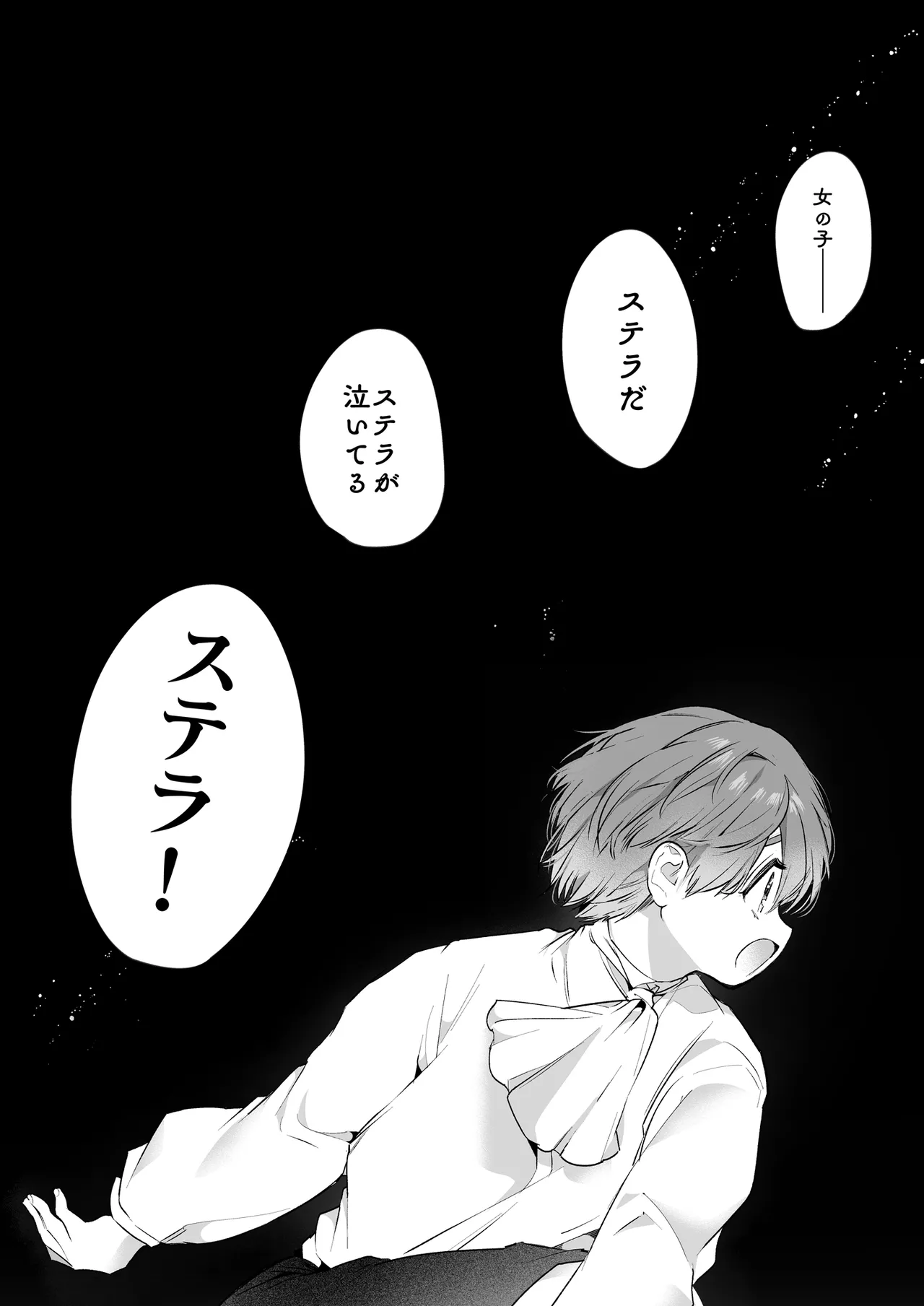 悪役になれなかった追放令嬢は甘く優しく蕩かされる～呪術師とふたりきり、溺愛の10日間。～ Page.113