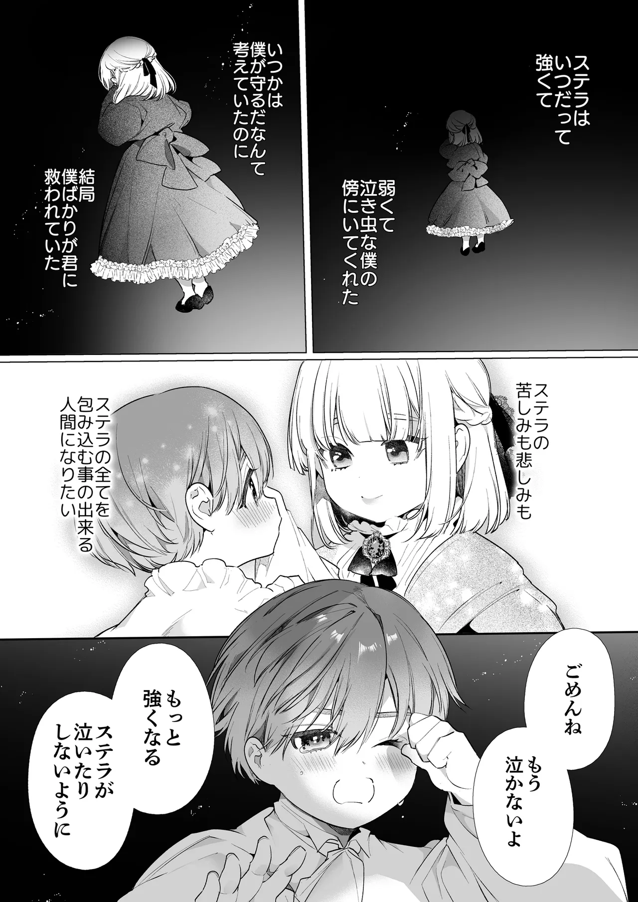 悪役になれなかった追放令嬢は甘く優しく蕩かされる～呪術師とふたりきり、溺愛の10日間。～ Page.114