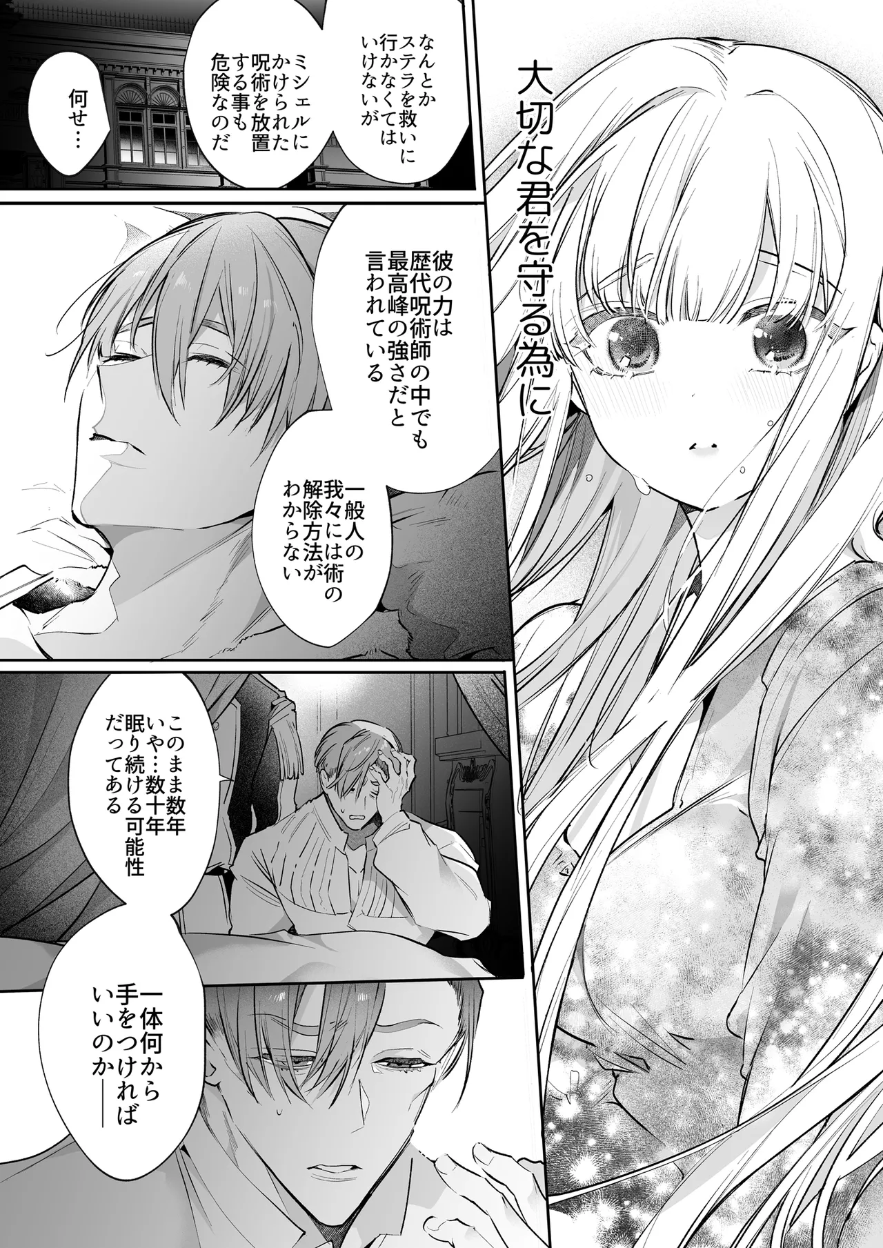 悪役になれなかった追放令嬢は甘く優しく蕩かされる～呪術師とふたりきり、溺愛の10日間。～ Page.115