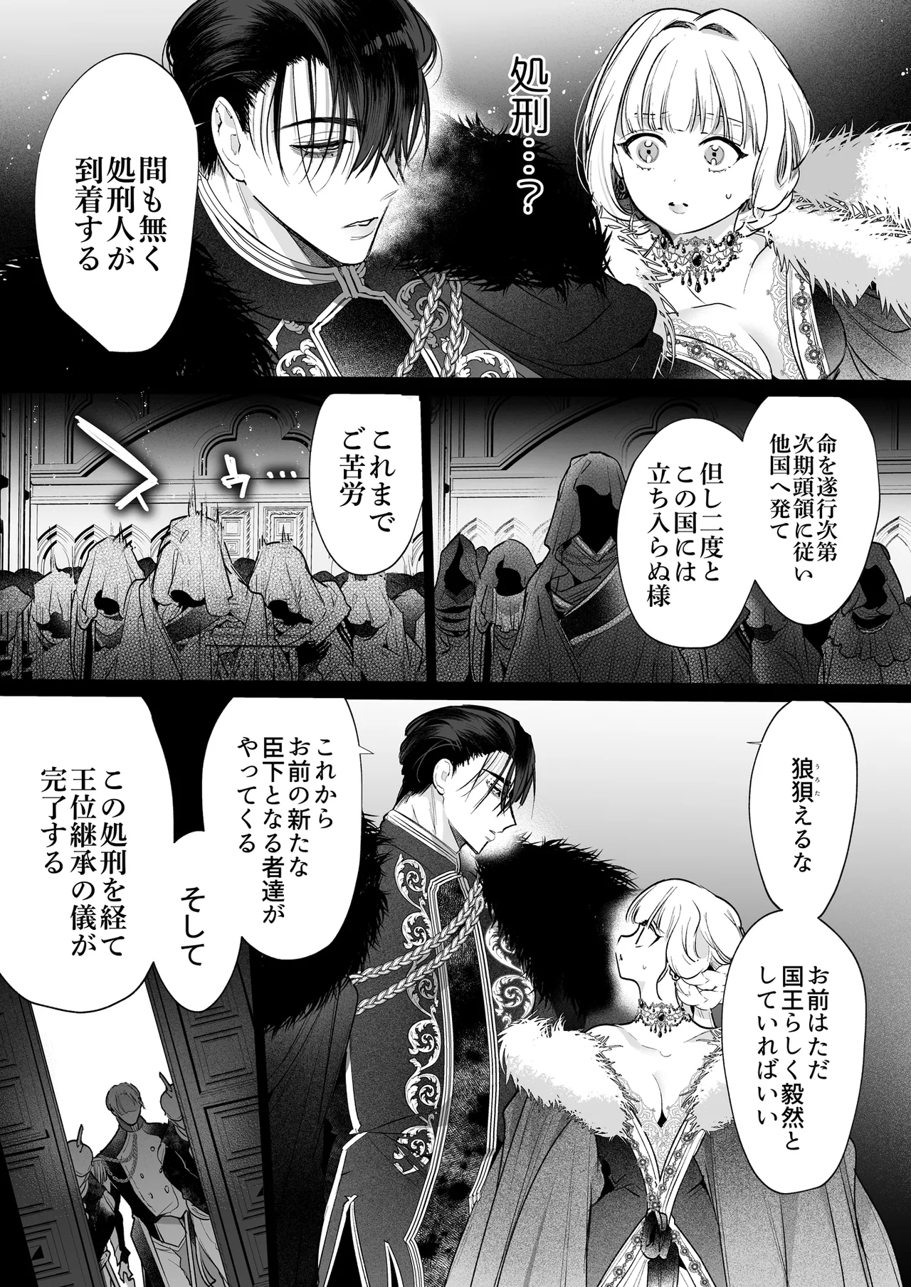 悪役になれなかった追放令嬢は甘く優しく蕩かされる～呪術師とふたりきり、溺愛の10日間。～ Page.118