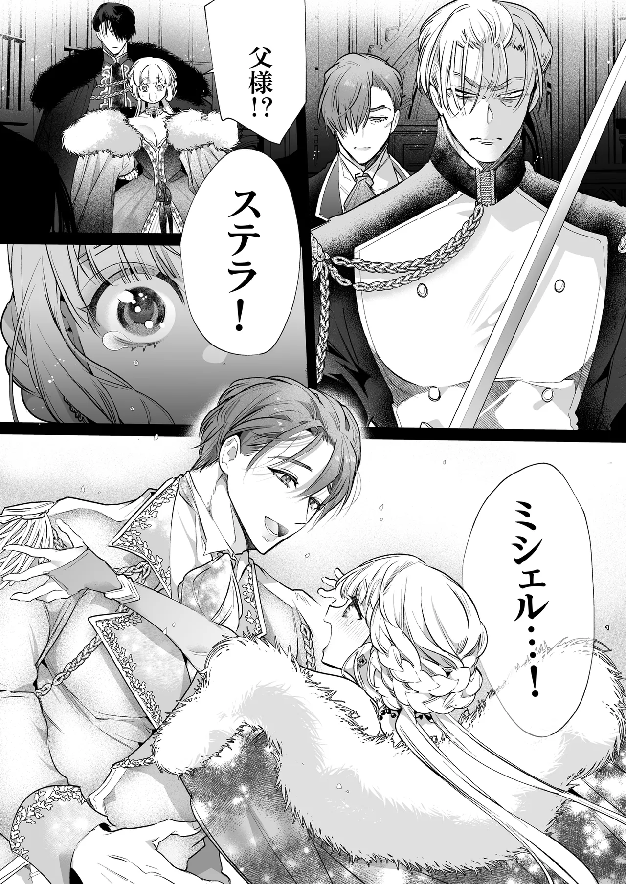 悪役になれなかった追放令嬢は甘く優しく蕩かされる～呪術師とふたりきり、溺愛の10日間。～ Page.119
