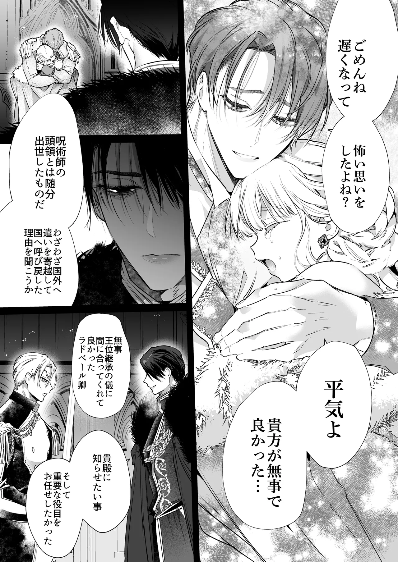 悪役になれなかった追放令嬢は甘く優しく蕩かされる～呪術師とふたりきり、溺愛の10日間。～ Page.120