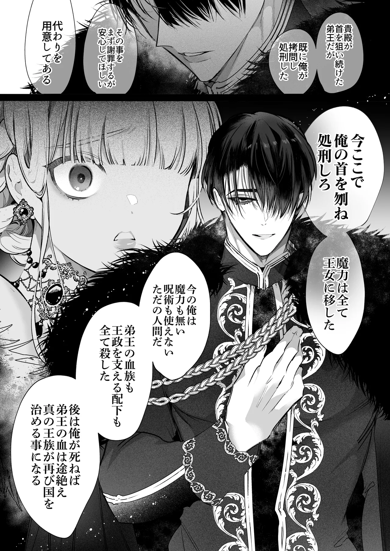 悪役になれなかった追放令嬢は甘く優しく蕩かされる～呪術師とふたりきり、溺愛の10日間。～ Page.121