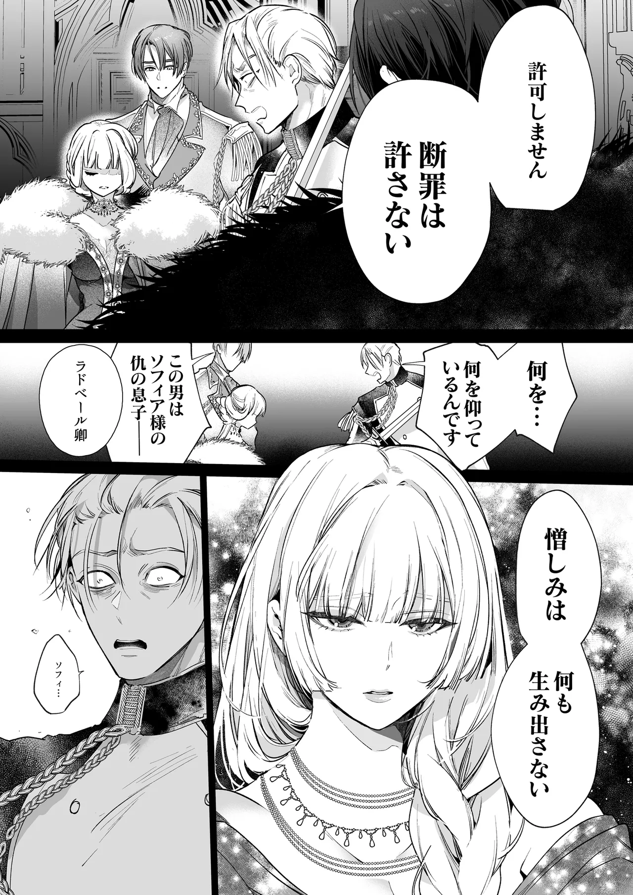 悪役になれなかった追放令嬢は甘く優しく蕩かされる～呪術師とふたりきり、溺愛の10日間。～ Page.124
