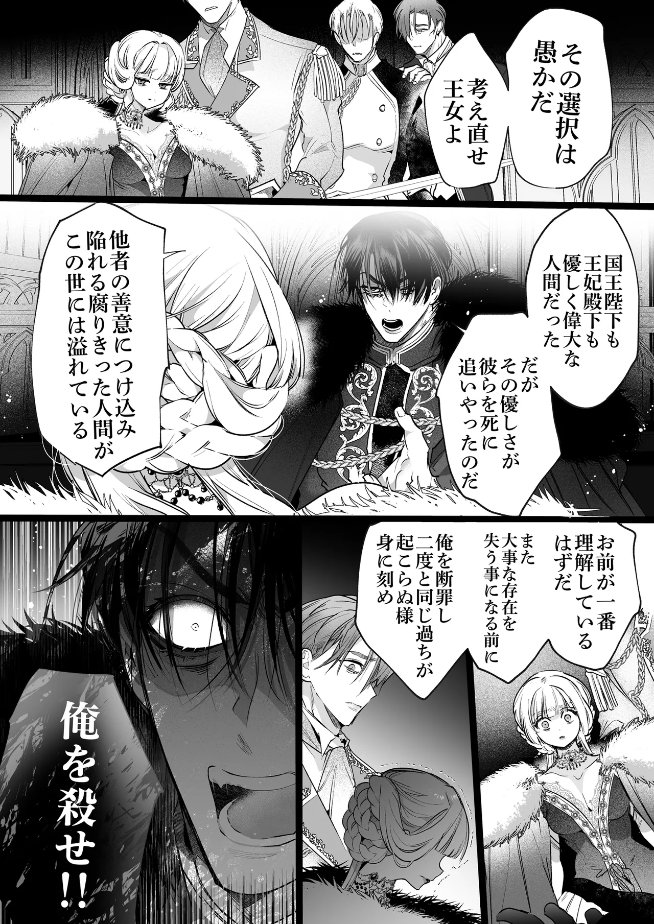 悪役になれなかった追放令嬢は甘く優しく蕩かされる～呪術師とふたりきり、溺愛の10日間。～ Page.125