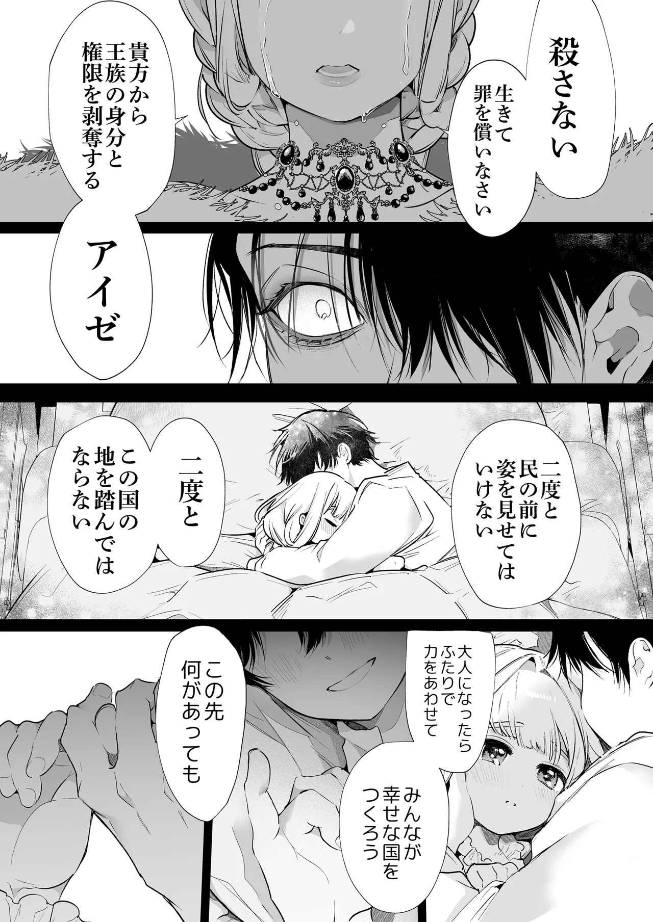 悪役になれなかった追放令嬢は甘く優しく蕩かされる～呪術師とふたりきり、溺愛の10日間。～ Page.126