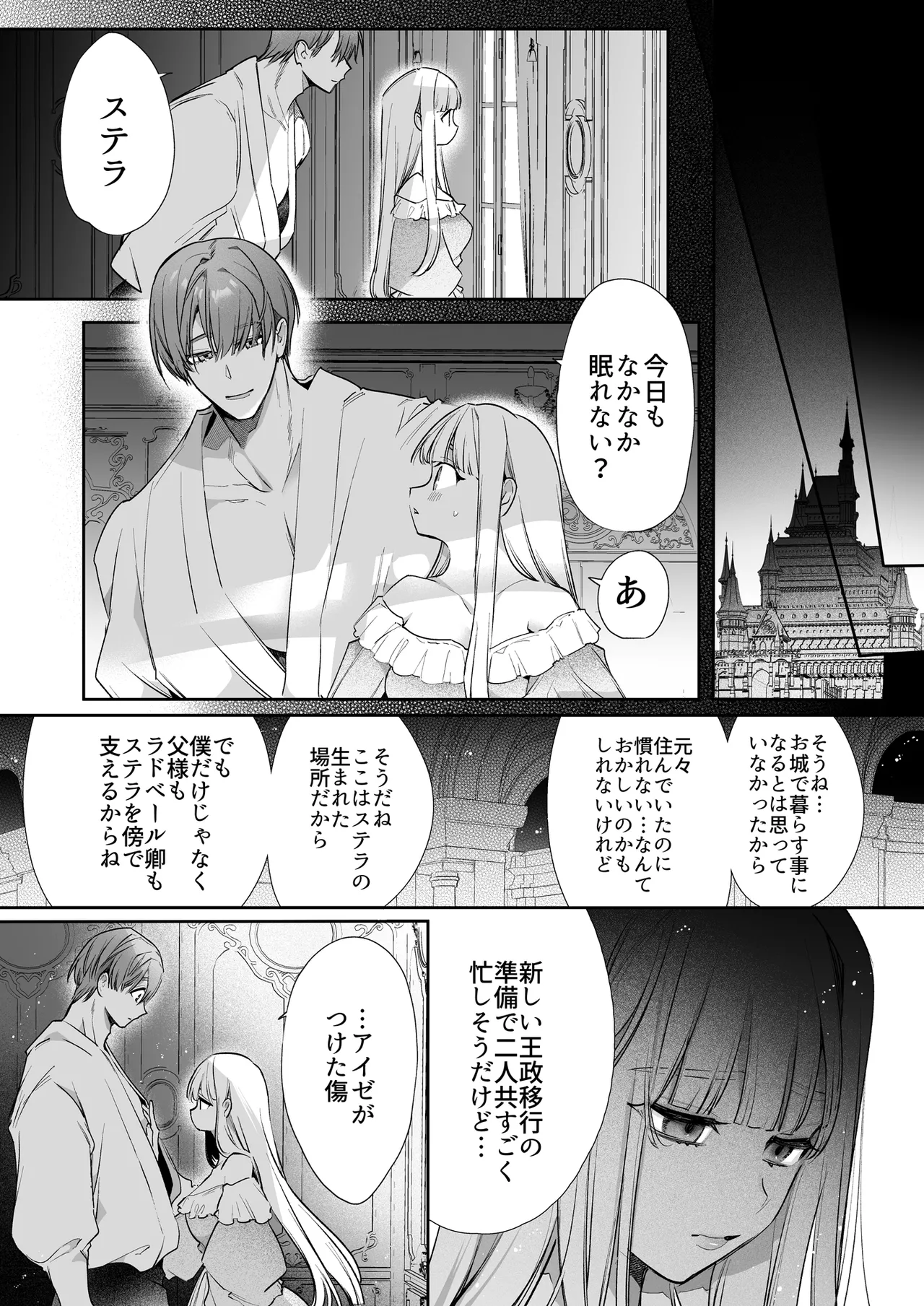 悪役になれなかった追放令嬢は甘く優しく蕩かされる～呪術師とふたりきり、溺愛の10日間。～ Page.132