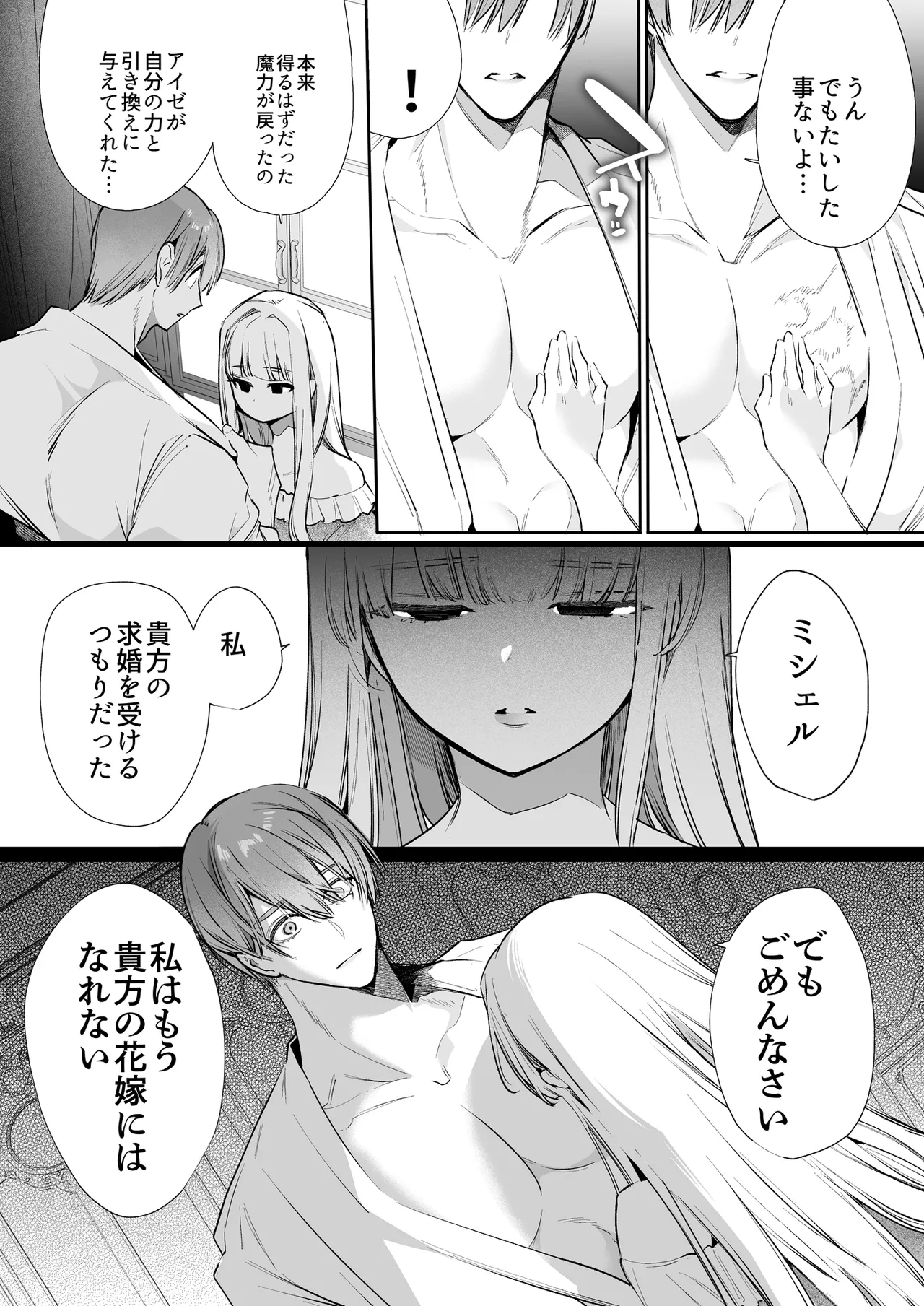 悪役になれなかった追放令嬢は甘く優しく蕩かされる～呪術師とふたりきり、溺愛の10日間。～ Page.133