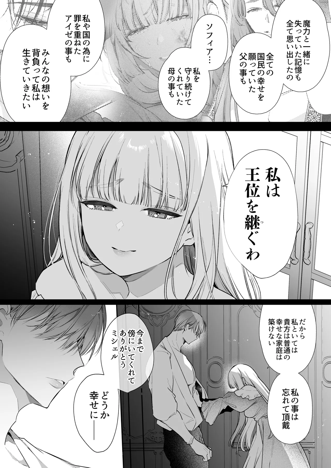 悪役になれなかった追放令嬢は甘く優しく蕩かされる～呪術師とふたりきり、溺愛の10日間。～ Page.134