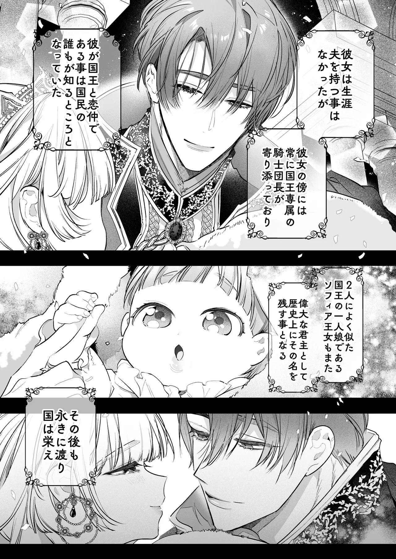 悪役になれなかった追放令嬢は甘く優しく蕩かされる～呪術師とふたりきり、溺愛の10日間。～ Page.156