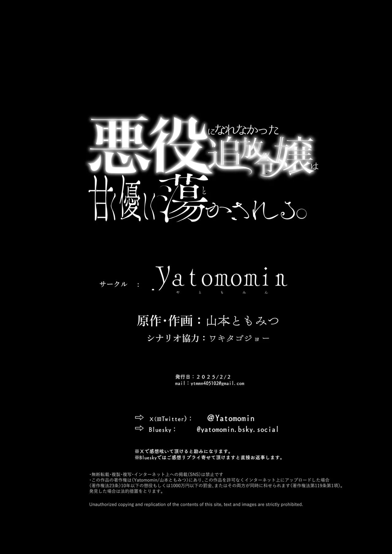 悪役になれなかった追放令嬢は甘く優しく蕩かされる～呪術師とふたりきり、溺愛の10日間。～ Page.159