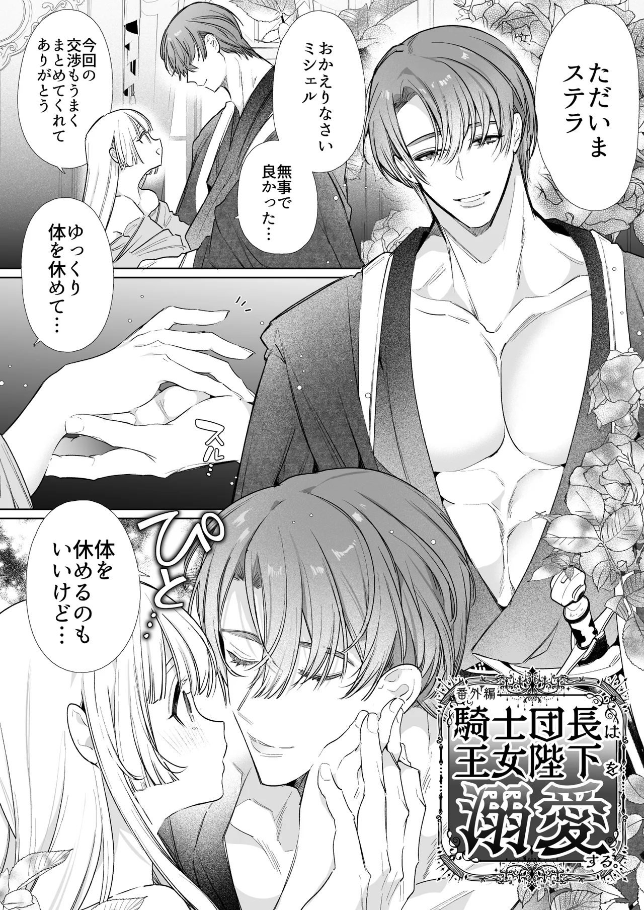 悪役になれなかった追放令嬢は甘く優しく蕩かされる～呪術師とふたりきり、溺愛の10日間。～ Page.162