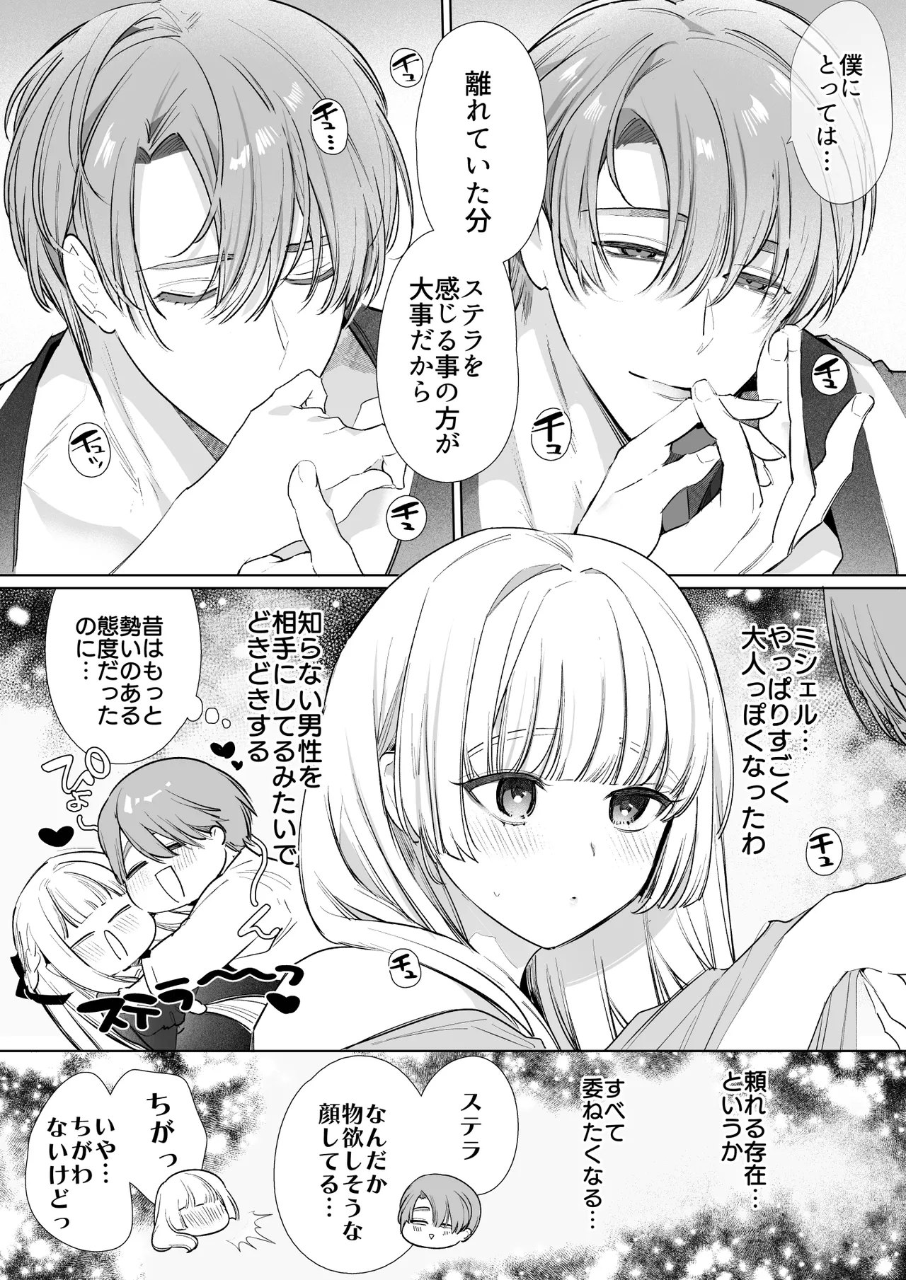 悪役になれなかった追放令嬢は甘く優しく蕩かされる～呪術師とふたりきり、溺愛の10日間。～ Page.163