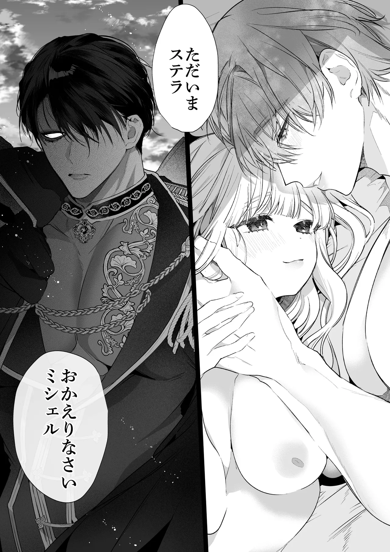 悪役になれなかった追放令嬢は甘く優しく蕩かされる～呪術師とふたりきり、溺愛の10日間。～ Page.24