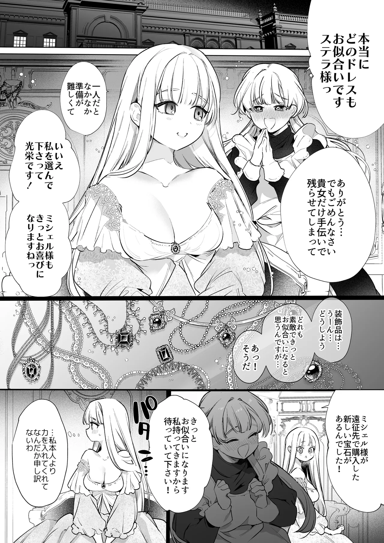 悪役になれなかった追放令嬢は甘く優しく蕩かされる～呪術師とふたりきり、溺愛の10日間。～ Page.25