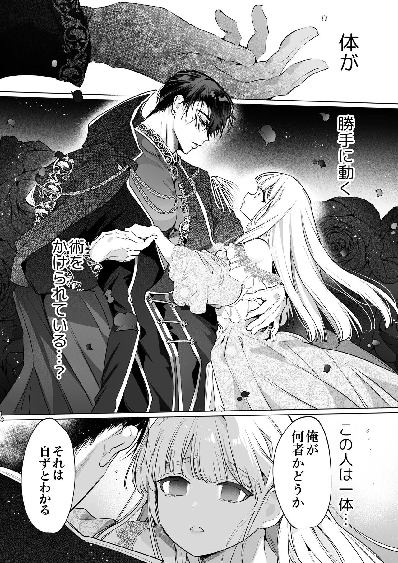 悪役になれなかった追放令嬢は甘く優しく蕩かされる～呪術師とふたりきり、溺愛の10日間。～ Page.28