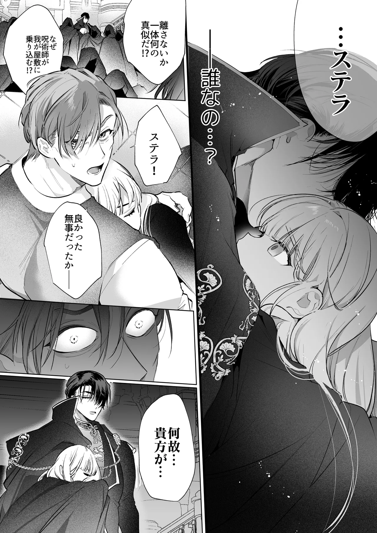 悪役になれなかった追放令嬢は甘く優しく蕩かされる～呪術師とふたりきり、溺愛の10日間。～ Page.29
