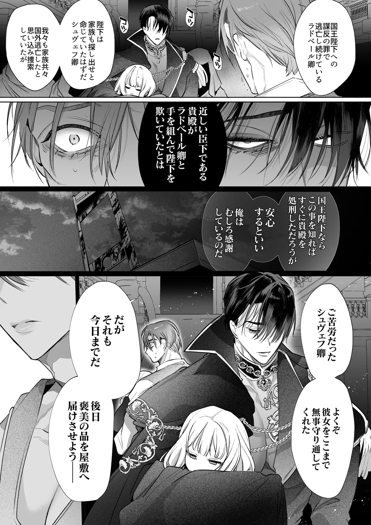 悪役になれなかった追放令嬢は甘く優しく蕩かされる～呪術師とふたりきり、溺愛の10日間。～ Page.30