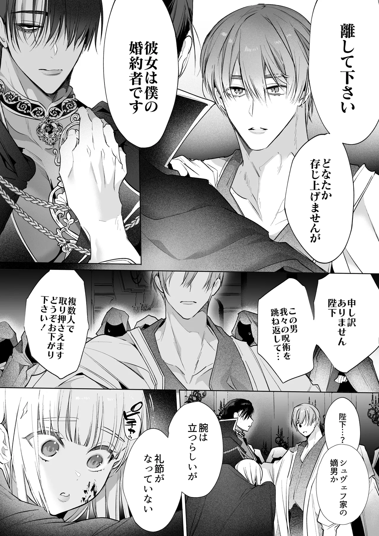 悪役になれなかった追放令嬢は甘く優しく蕩かされる～呪術師とふたりきり、溺愛の10日間。～ Page.31