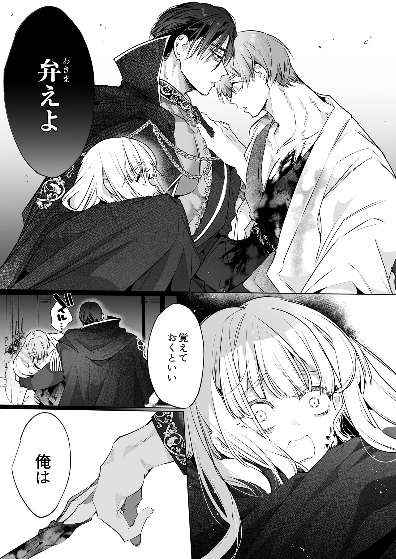 悪役になれなかった追放令嬢は甘く優しく蕩かされる～呪術師とふたりきり、溺愛の10日間。～ Page.32