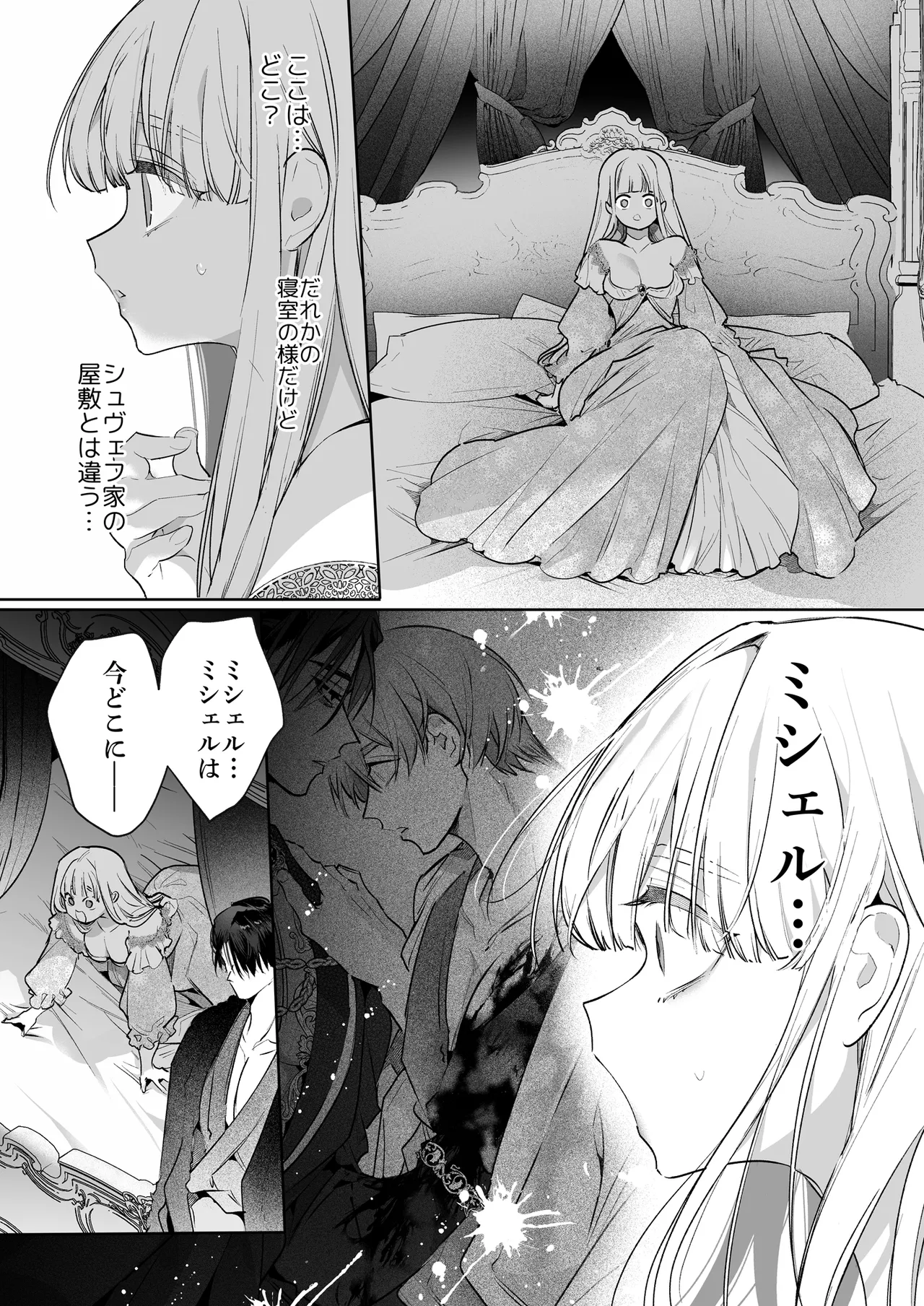 悪役になれなかった追放令嬢は甘く優しく蕩かされる～呪術師とふたりきり、溺愛の10日間。～ Page.35