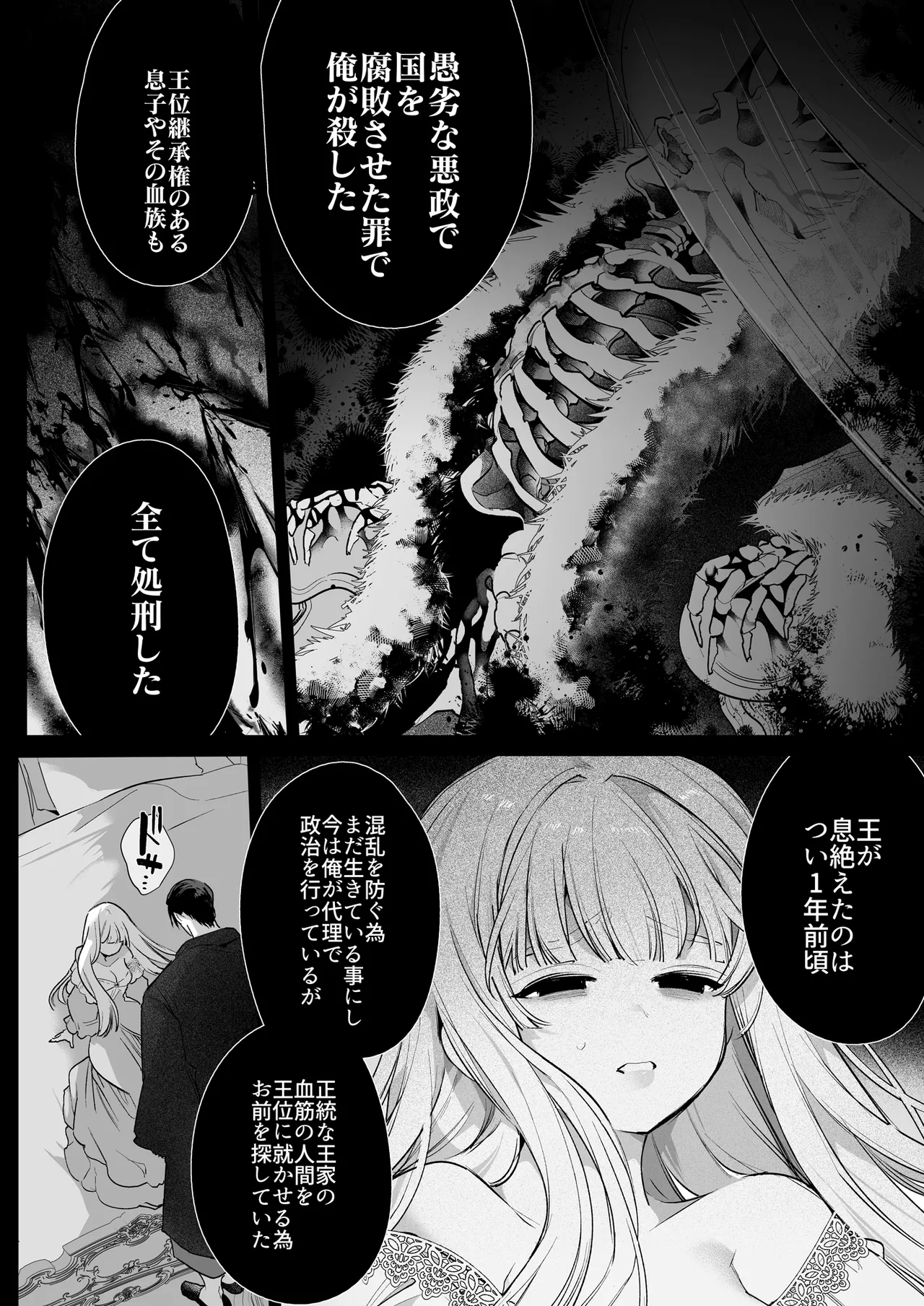 悪役になれなかった追放令嬢は甘く優しく蕩かされる～呪術師とふたりきり、溺愛の10日間。～ Page.39
