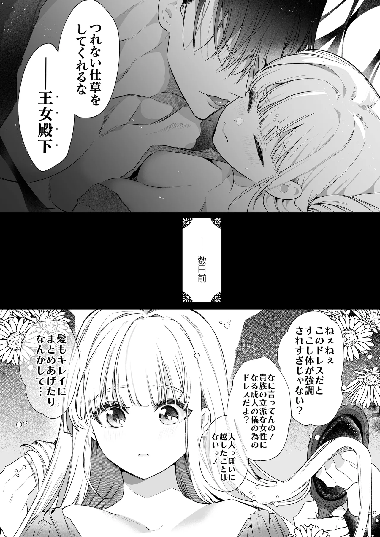 悪役になれなかった追放令嬢は甘く優しく蕩かされる～呪術師とふたりきり、溺愛の10日間。～ Page.4