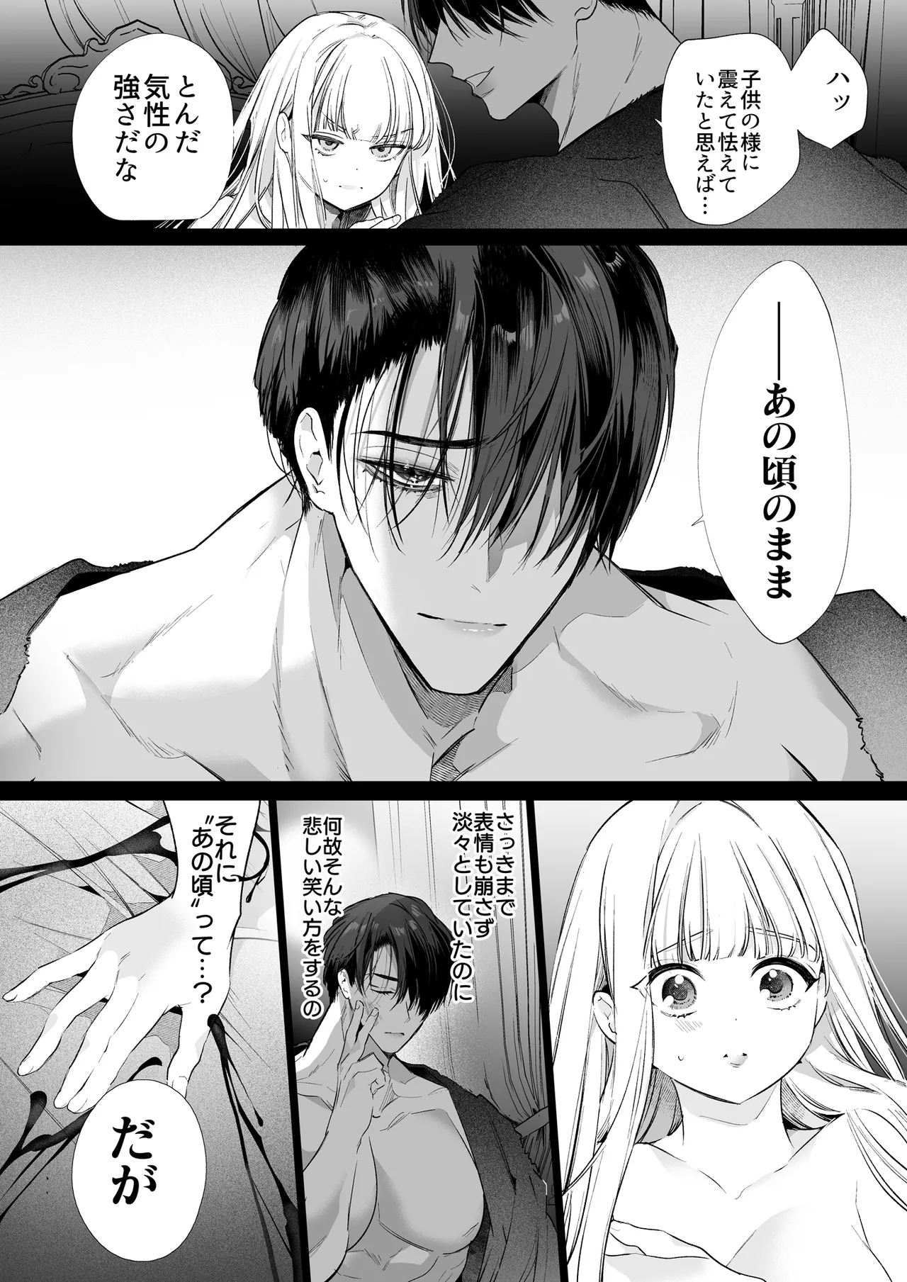 悪役になれなかった追放令嬢は甘く優しく蕩かされる～呪術師とふたりきり、溺愛の10日間。～ Page.45
