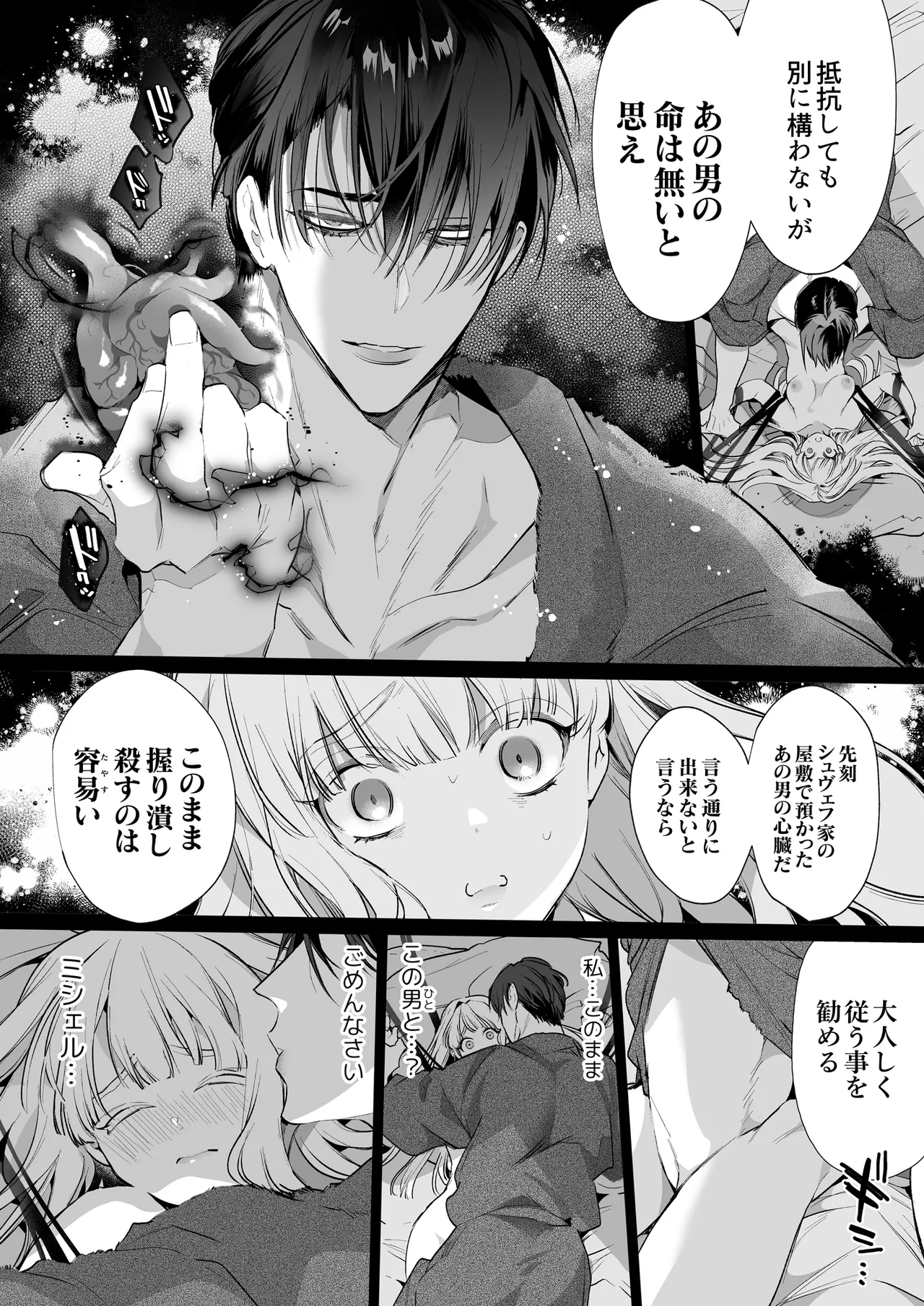 悪役になれなかった追放令嬢は甘く優しく蕩かされる～呪術師とふたりきり、溺愛の10日間。～ Page.47