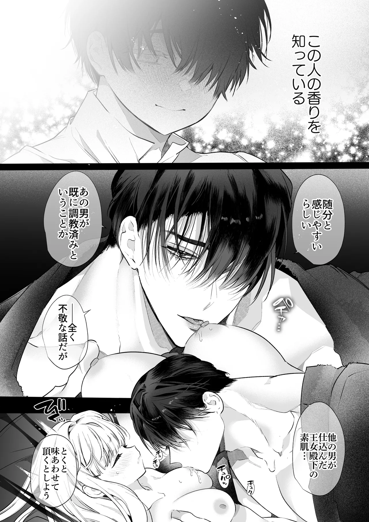 悪役になれなかった追放令嬢は甘く優しく蕩かされる～呪術師とふたりきり、溺愛の10日間。～ Page.49
