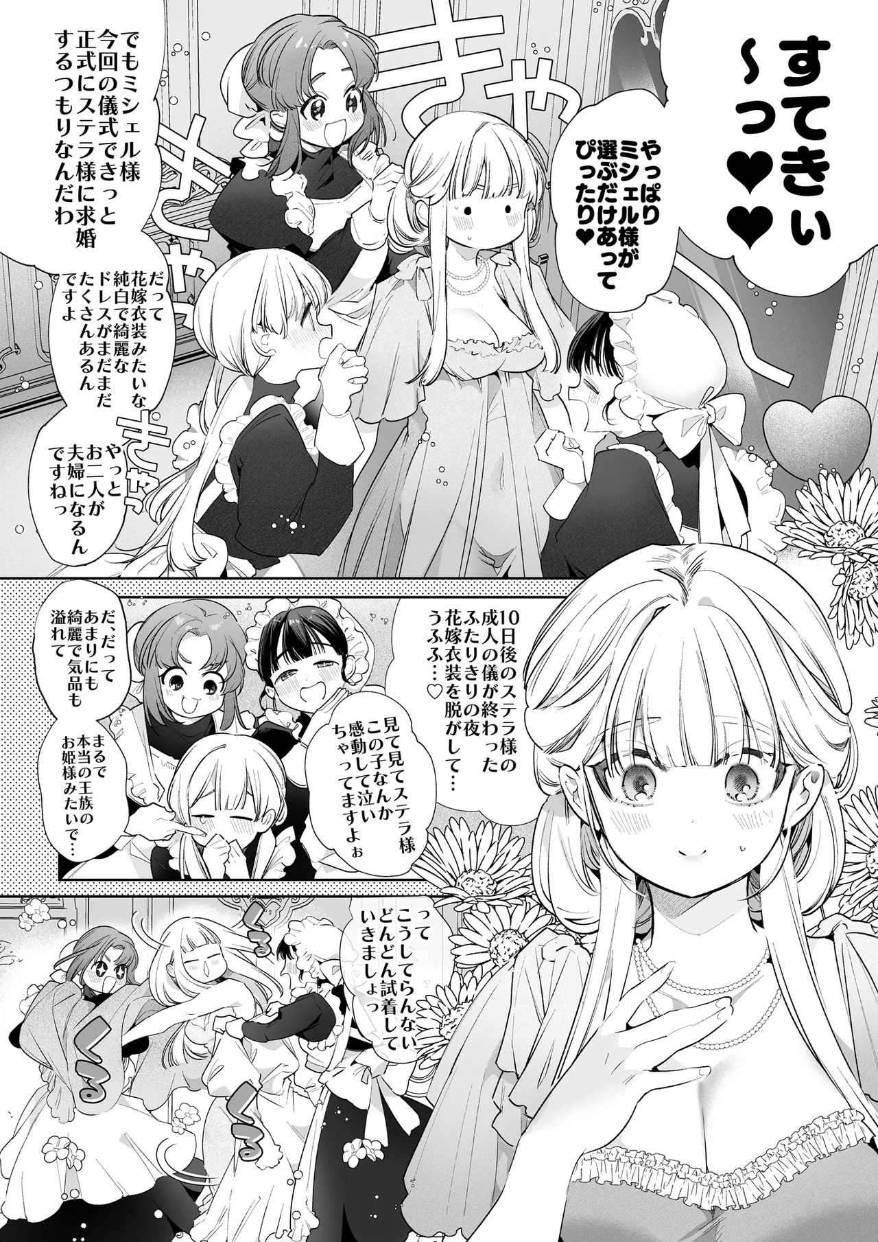 悪役になれなかった追放令嬢は甘く優しく蕩かされる～呪術師とふたりきり、溺愛の10日間。～ Page.5