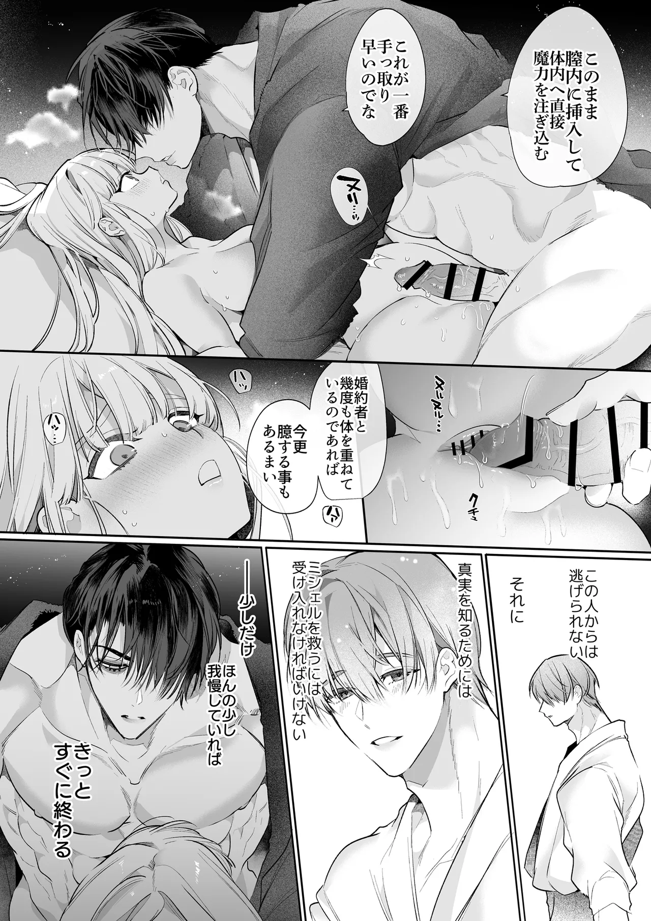 悪役になれなかった追放令嬢は甘く優しく蕩かされる～呪術師とふたりきり、溺愛の10日間。～ Page.61