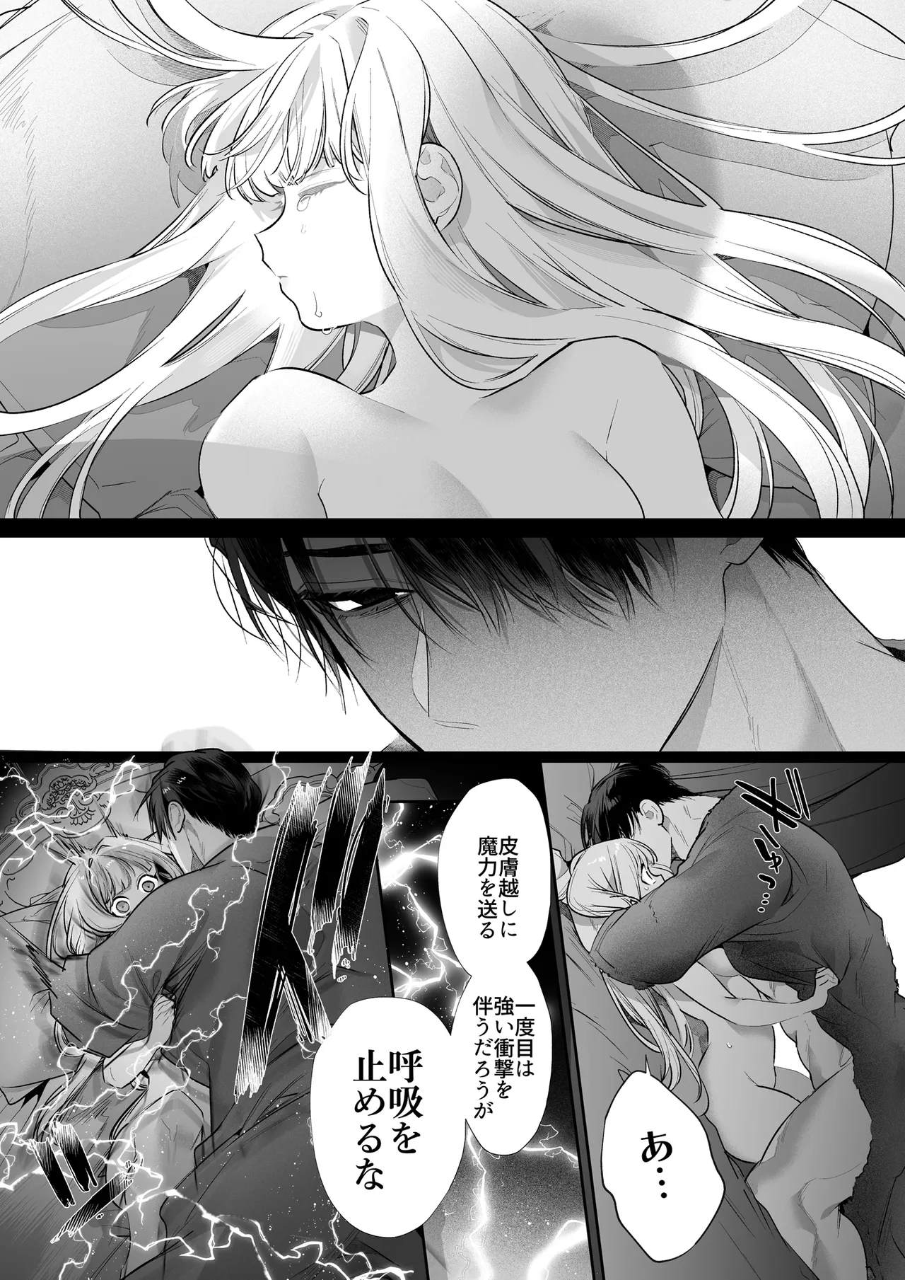 悪役になれなかった追放令嬢は甘く優しく蕩かされる～呪術師とふたりきり、溺愛の10日間。～ Page.62