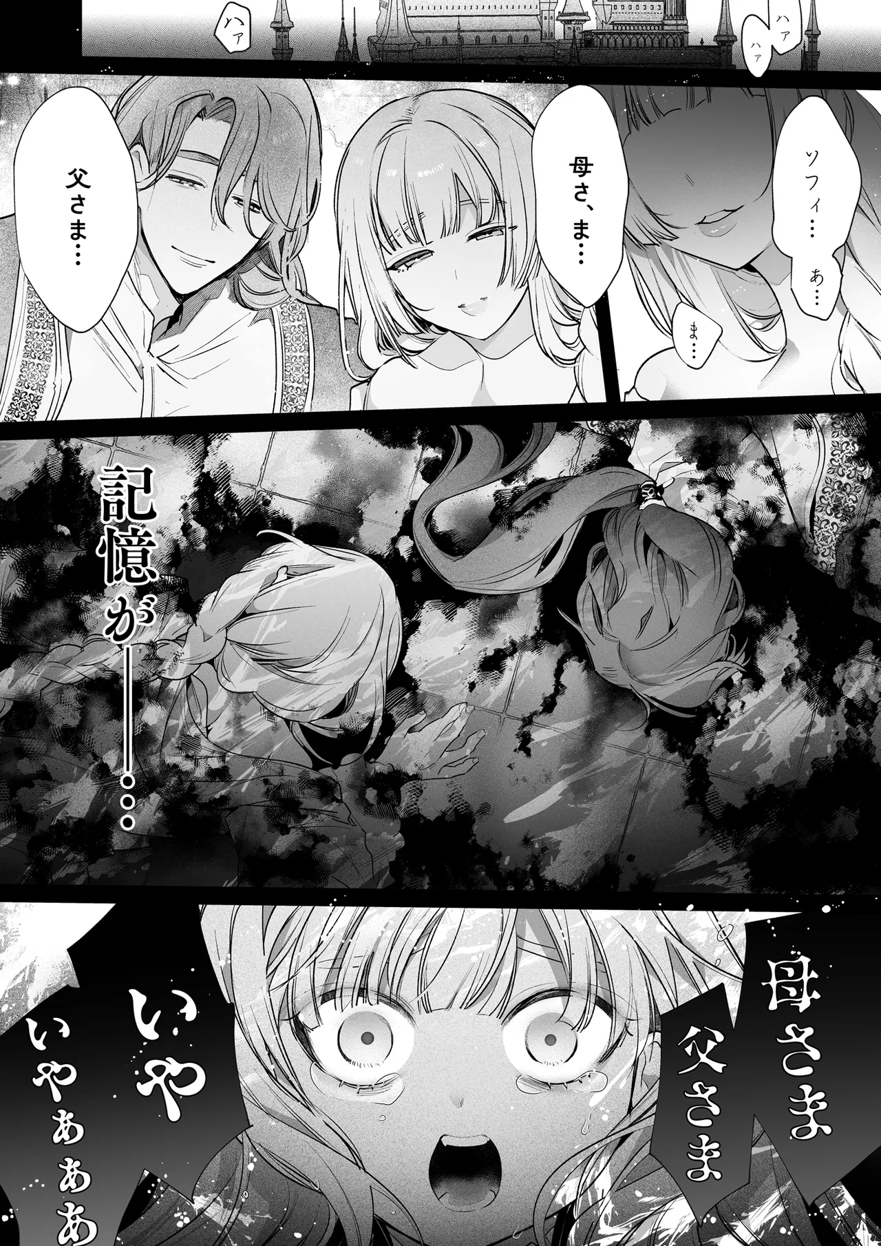 悪役になれなかった追放令嬢は甘く優しく蕩かされる～呪術師とふたりきり、溺愛の10日間。～ Page.63