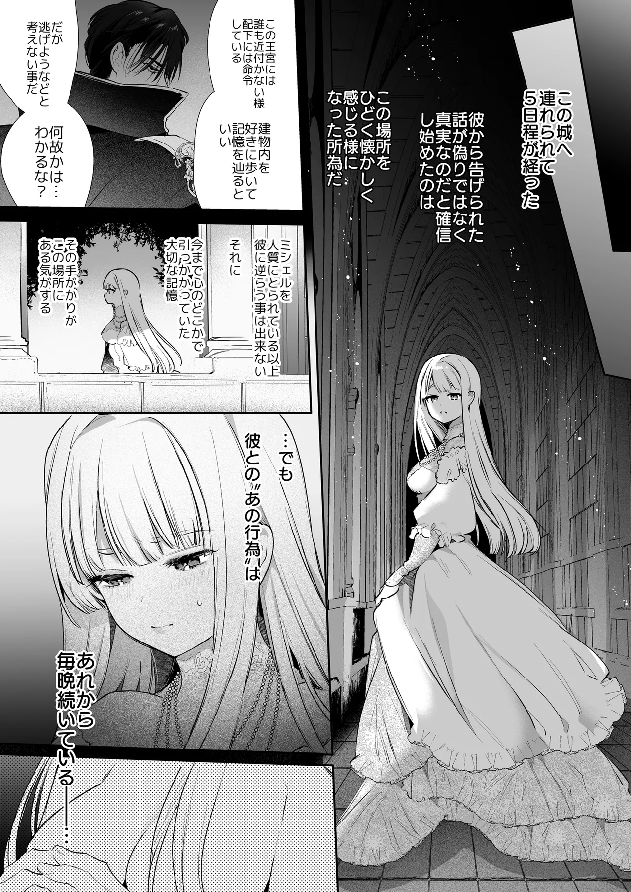 悪役になれなかった追放令嬢は甘く優しく蕩かされる～呪術師とふたりきり、溺愛の10日間。～ Page.66