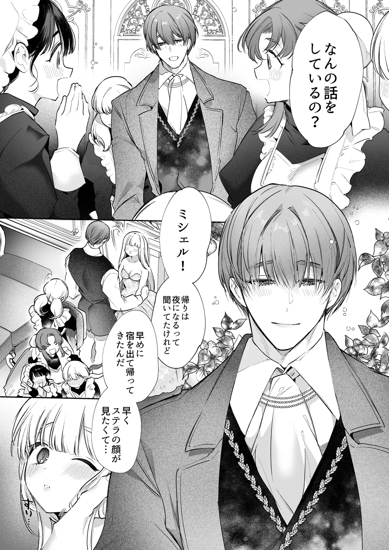 悪役になれなかった追放令嬢は甘く優しく蕩かされる～呪術師とふたりきり、溺愛の10日間。～ Page.7