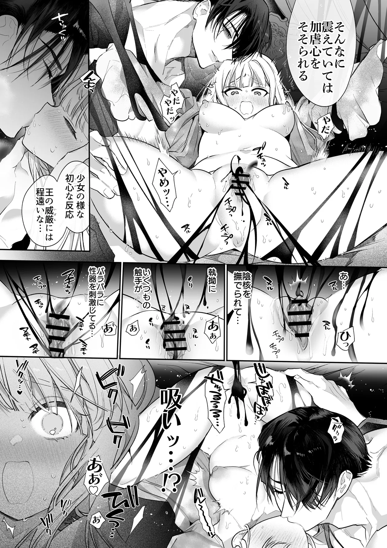 悪役になれなかった追放令嬢は甘く優しく蕩かされる～呪術師とふたりきり、溺愛の10日間。～ Page.70