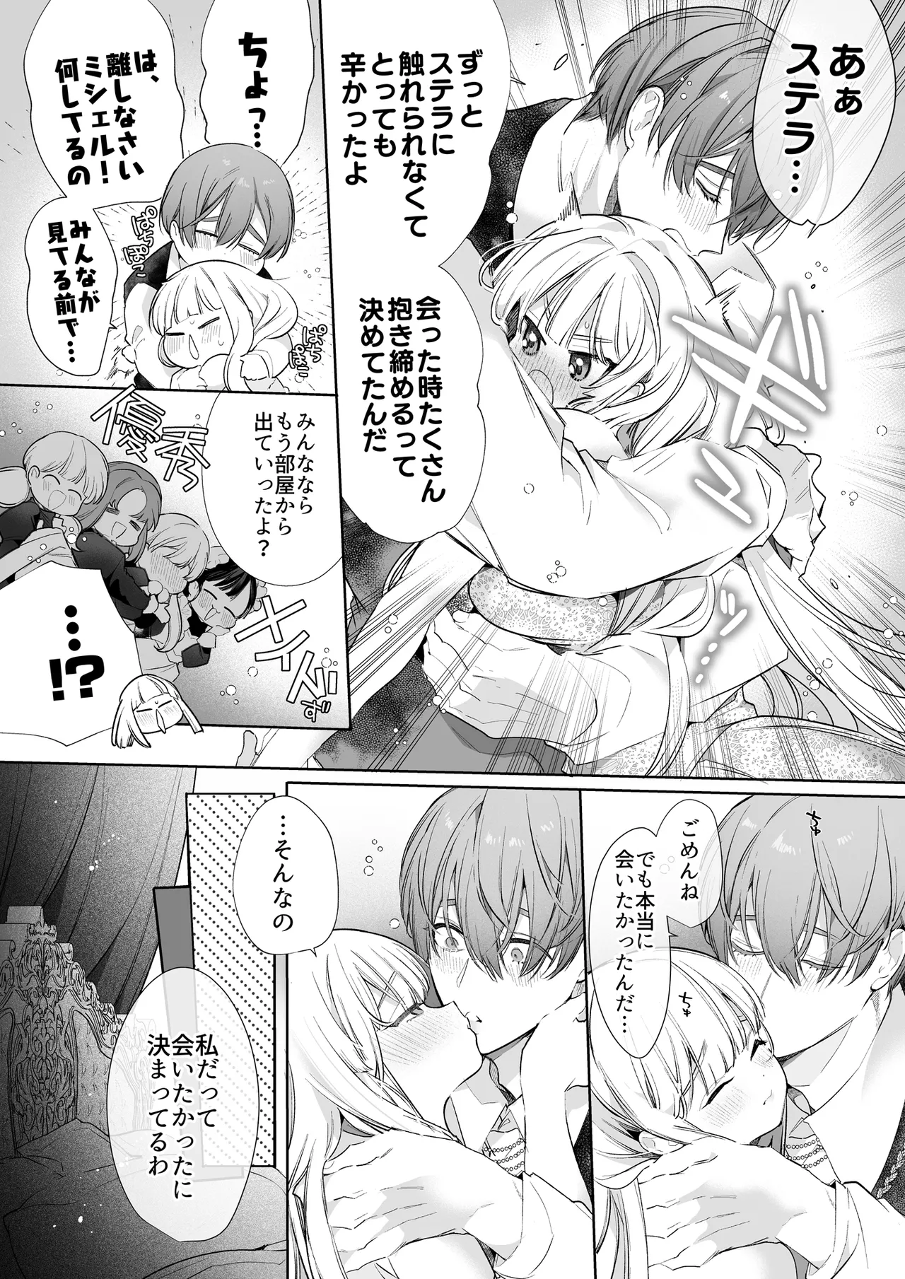 悪役になれなかった追放令嬢は甘く優しく蕩かされる～呪術師とふたりきり、溺愛の10日間。～ Page.8