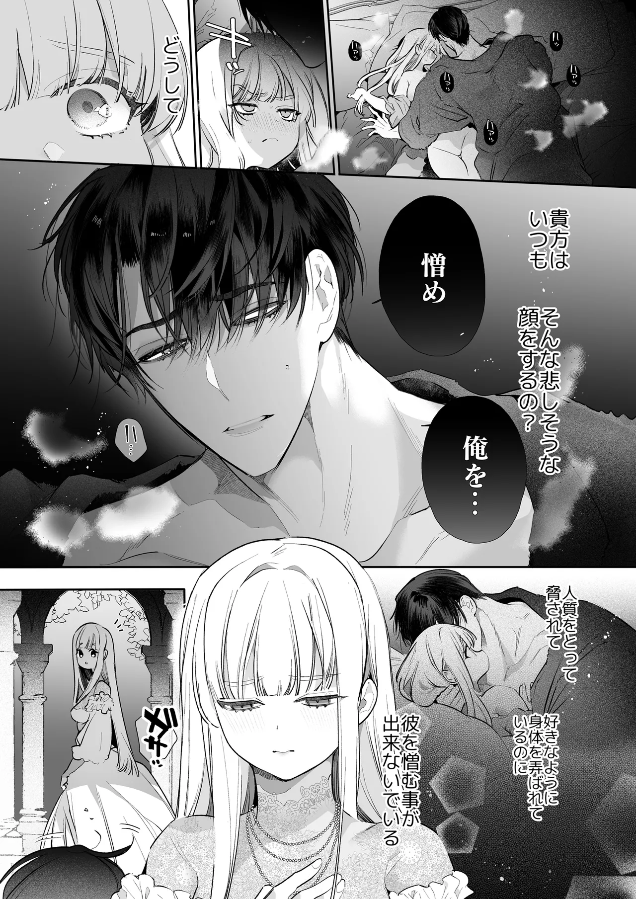 悪役になれなかった追放令嬢は甘く優しく蕩かされる～呪術師とふたりきり、溺愛の10日間。～ Page.84