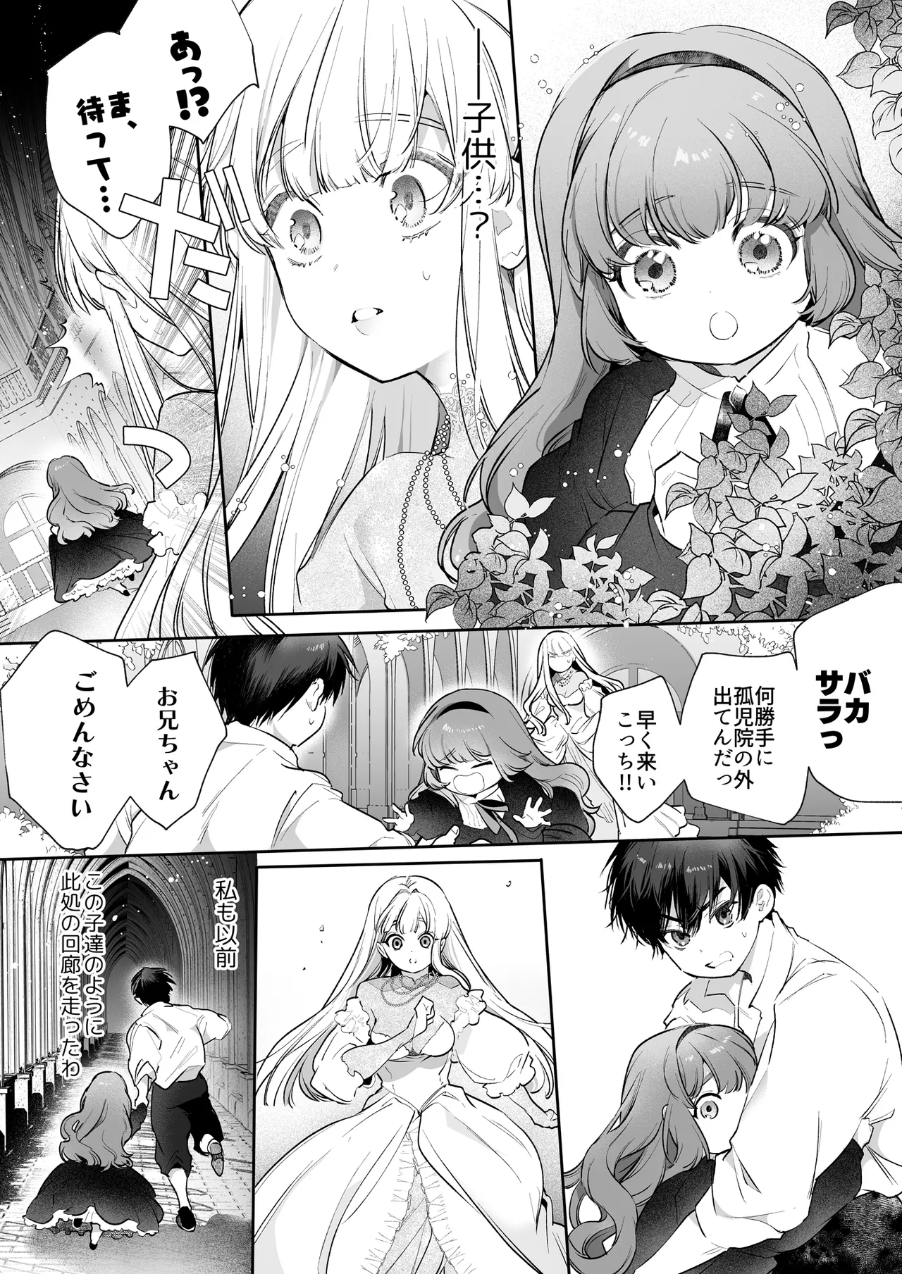 悪役になれなかった追放令嬢は甘く優しく蕩かされる～呪術師とふたりきり、溺愛の10日間。～ Page.85