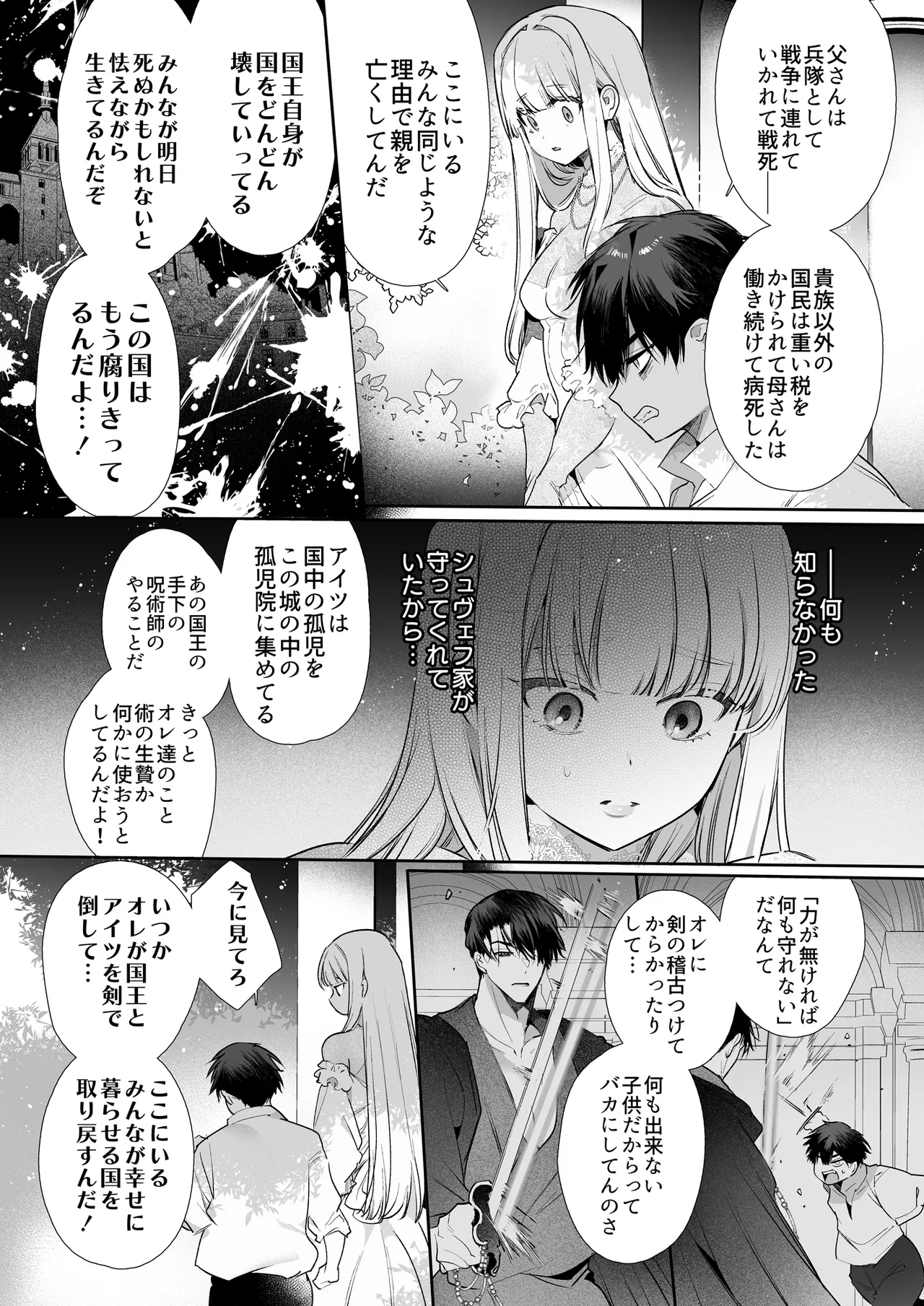 悪役になれなかった追放令嬢は甘く優しく蕩かされる～呪術師とふたりきり、溺愛の10日間。～ Page.88