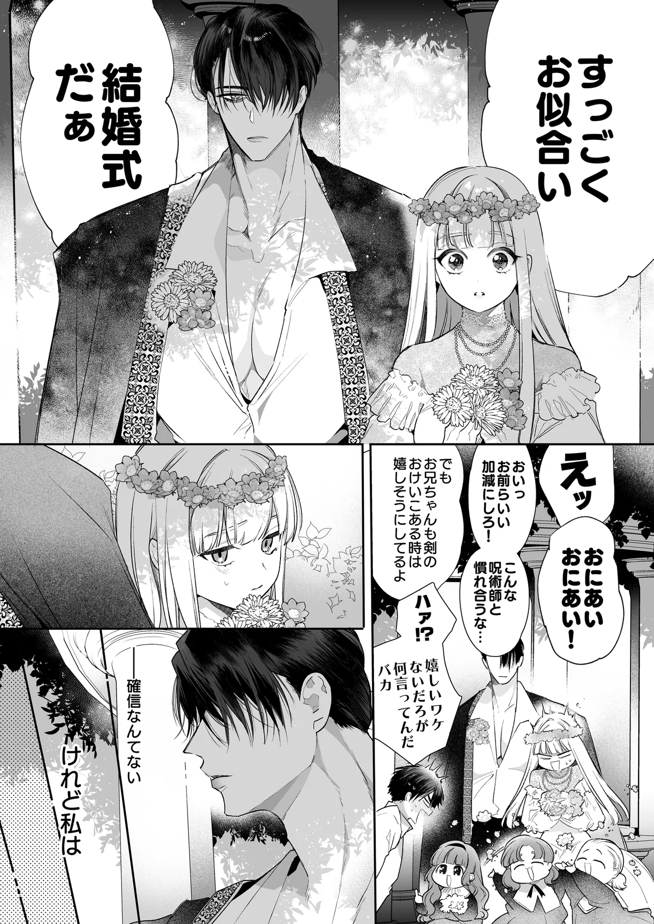 悪役になれなかった追放令嬢は甘く優しく蕩かされる～呪術師とふたりきり、溺愛の10日間。～ Page.90