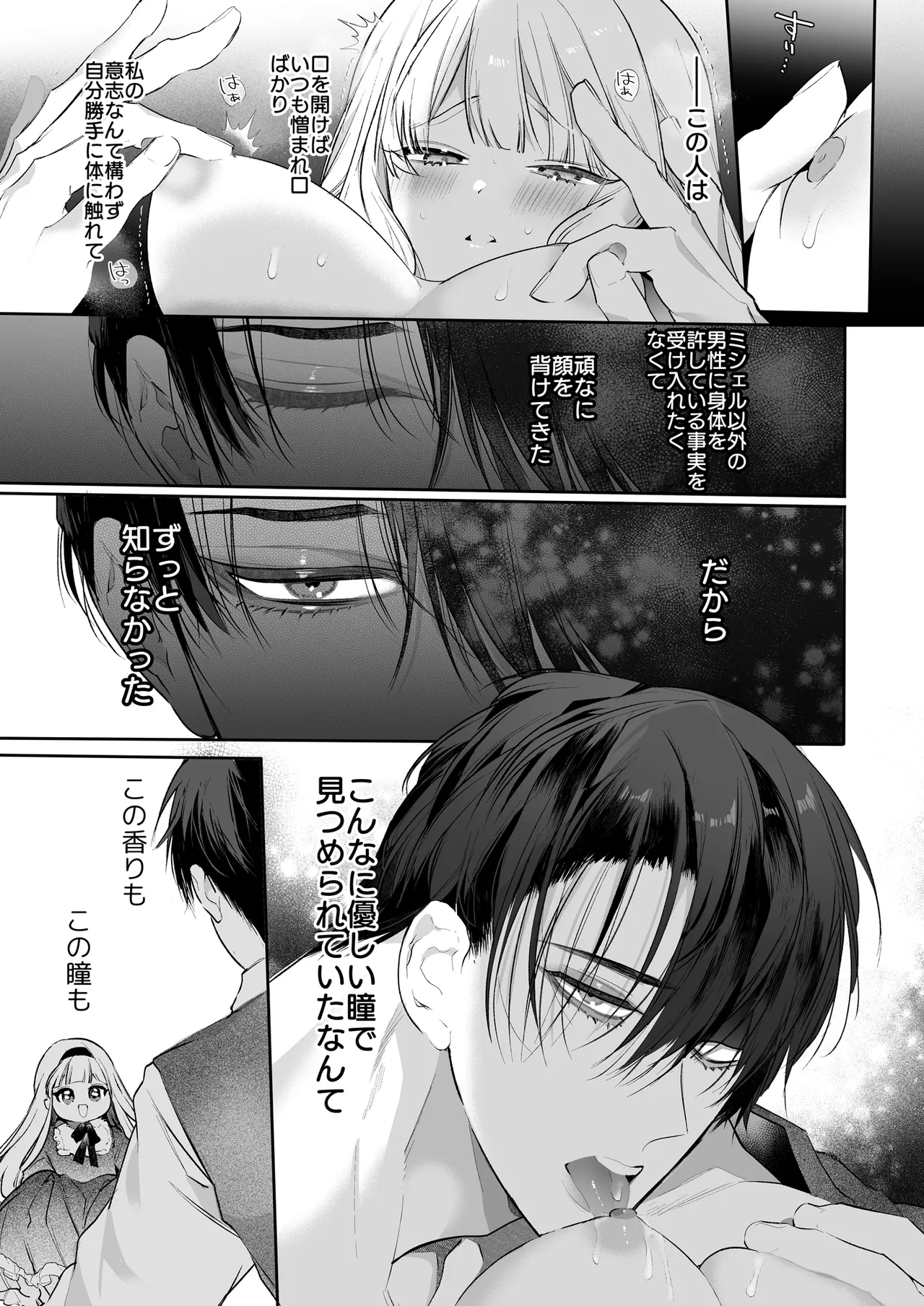 悪役になれなかった追放令嬢は甘く優しく蕩かされる～呪術師とふたりきり、溺愛の10日間。～ Page.92