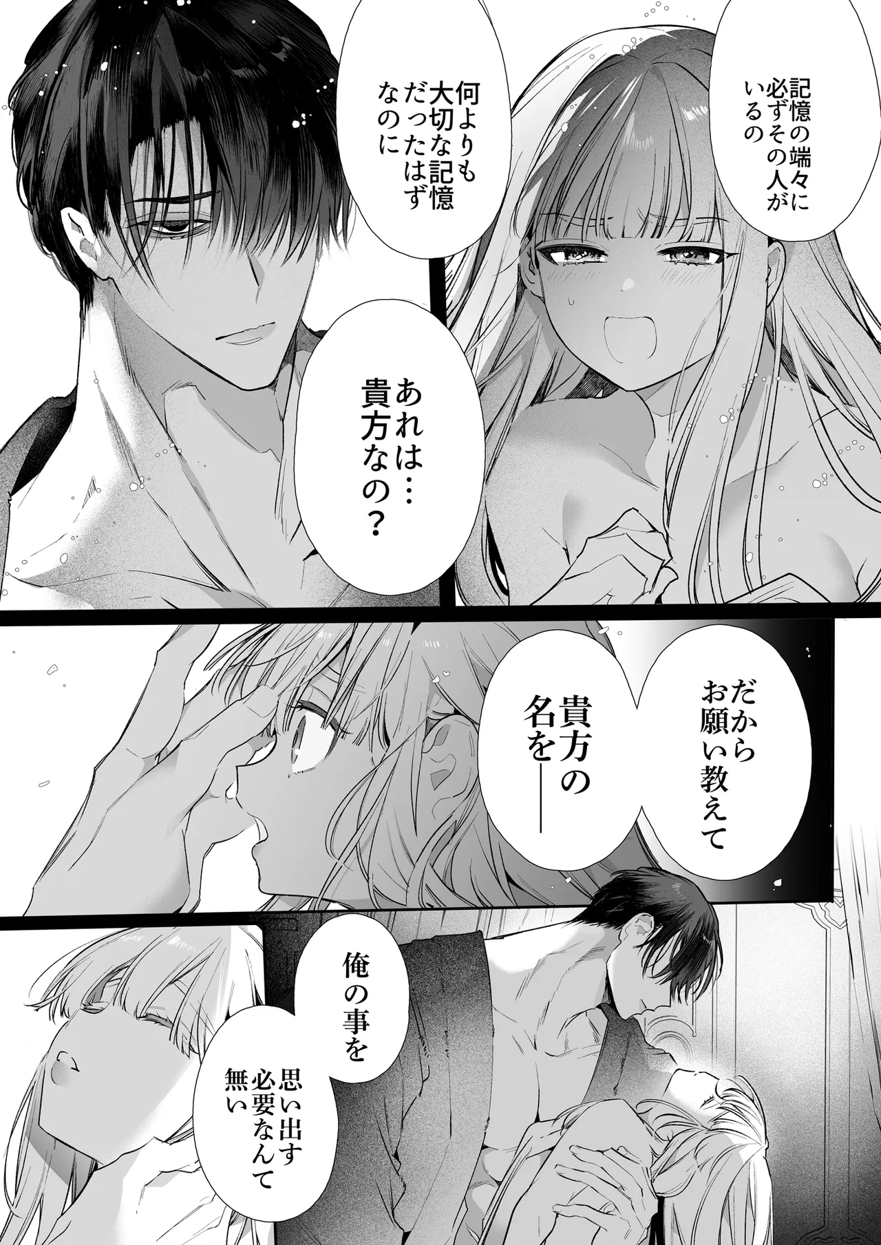 悪役になれなかった追放令嬢は甘く優しく蕩かされる～呪術師とふたりきり、溺愛の10日間。～ Page.94