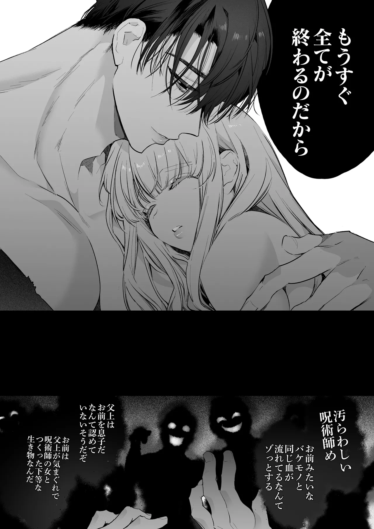 悪役になれなかった追放令嬢は甘く優しく蕩かされる～呪術師とふたりきり、溺愛の10日間。～ Page.95