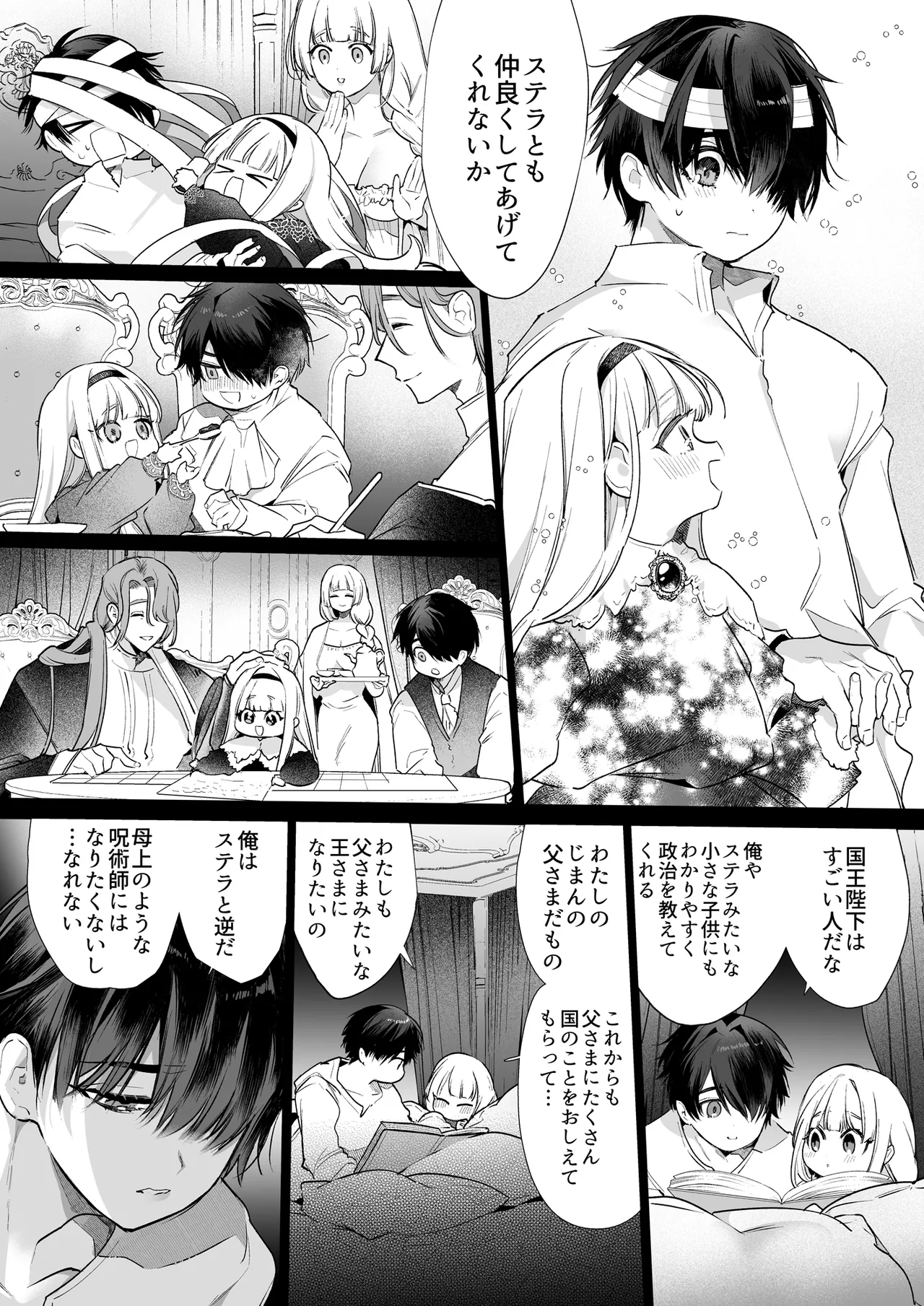 悪役になれなかった追放令嬢は甘く優しく蕩かされる～呪術師とふたりきり、溺愛の10日間。～ Page.99