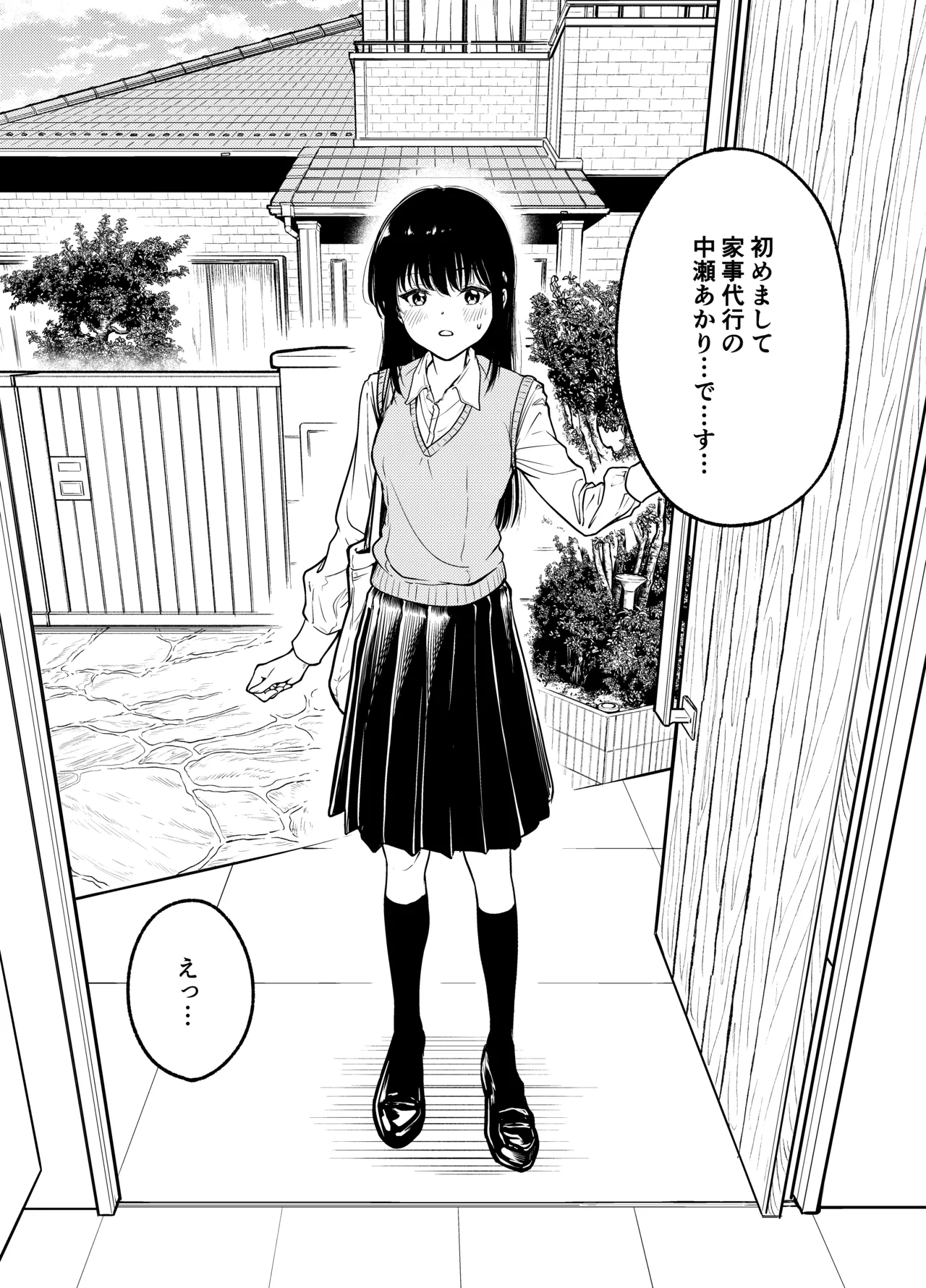 同級生にメイドさせる話 Page.10