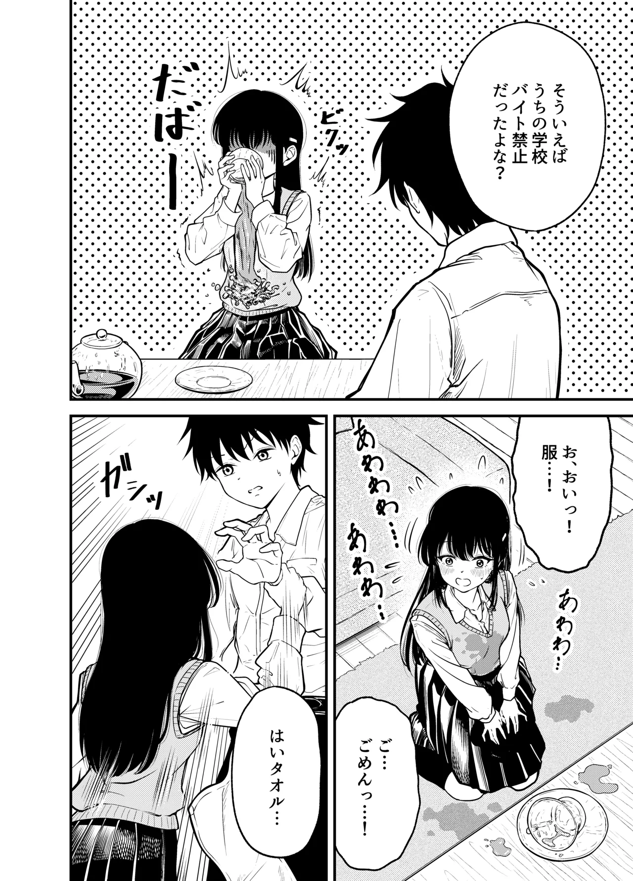 同級生にメイドさせる話 Page.12