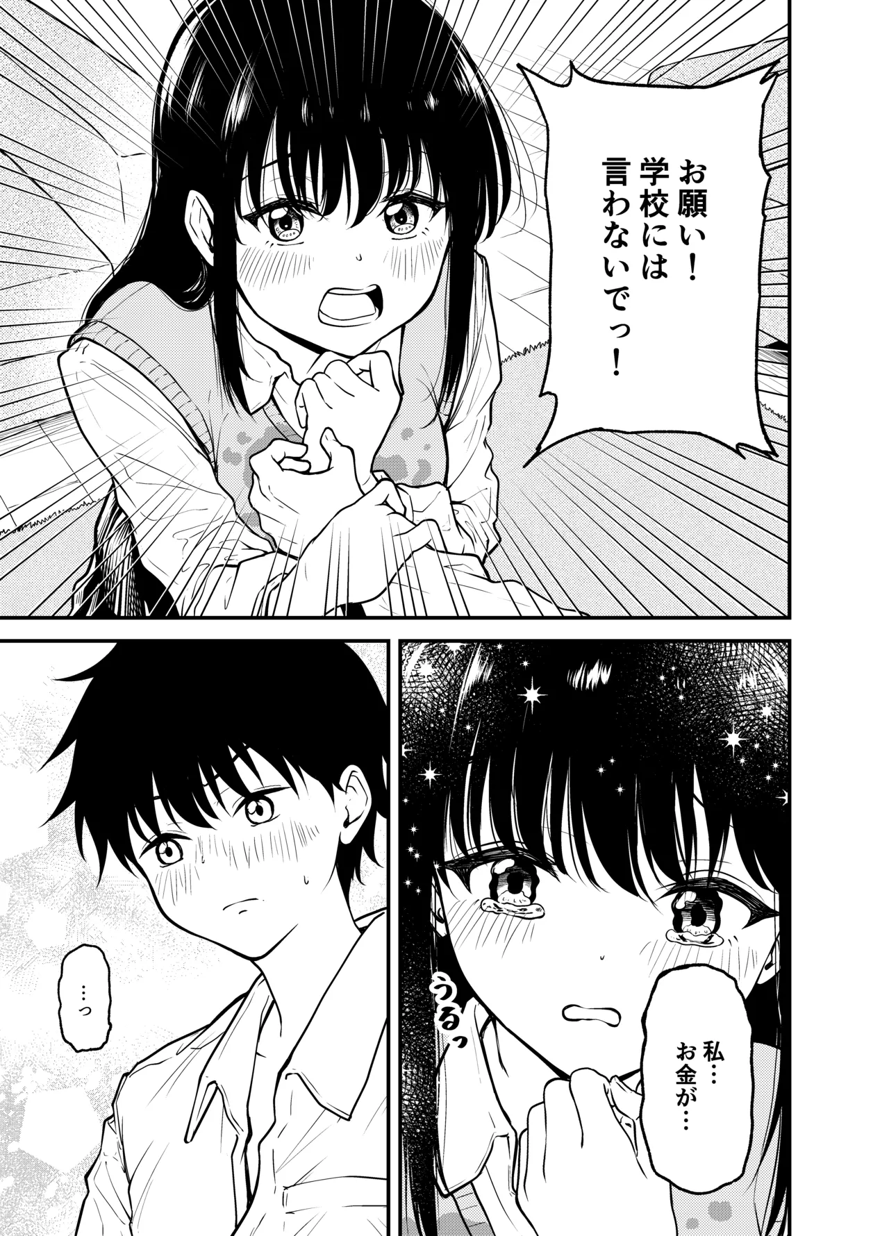 同級生にメイドさせる話 Page.13
